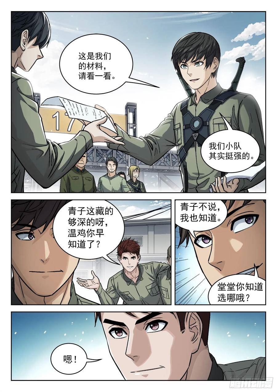 穹顶之下正片全集免费漫画,100：“野心”8图