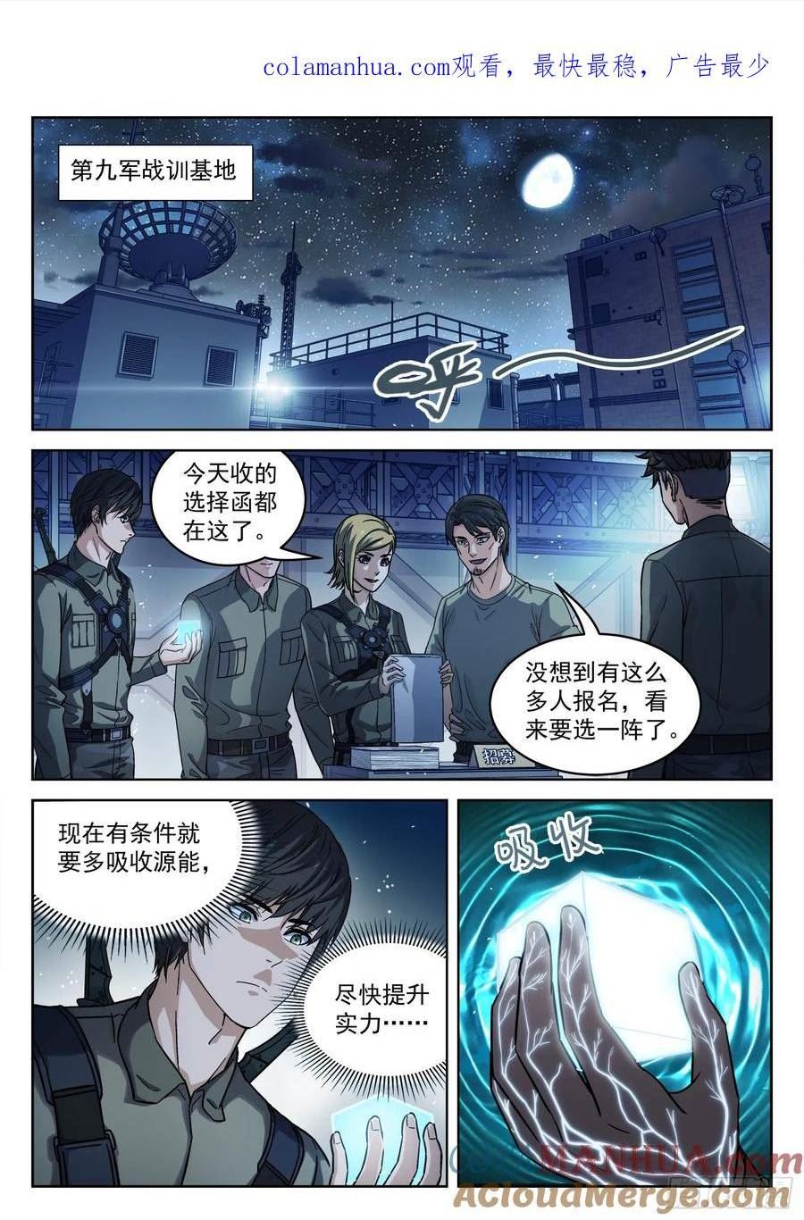 穹顶之上辛摇翘结局漫画,101：宝贝疙瘩1图