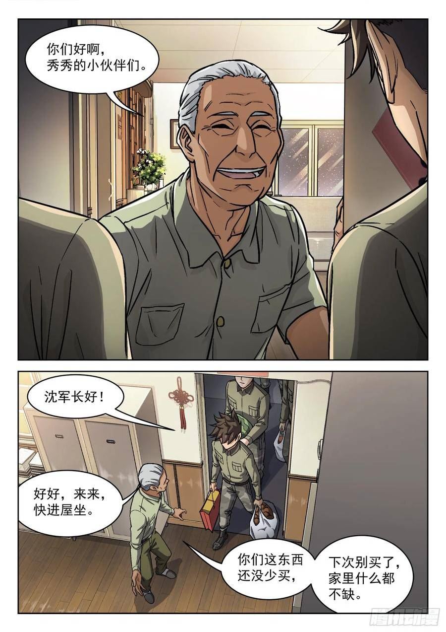 穹顶之上辛摇翘结局漫画,101：宝贝疙瘩10图