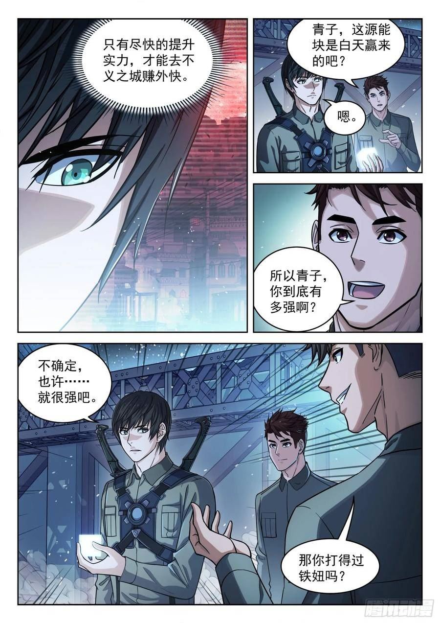 穹顶之上辛摇翘结局漫画,101：宝贝疙瘩2图