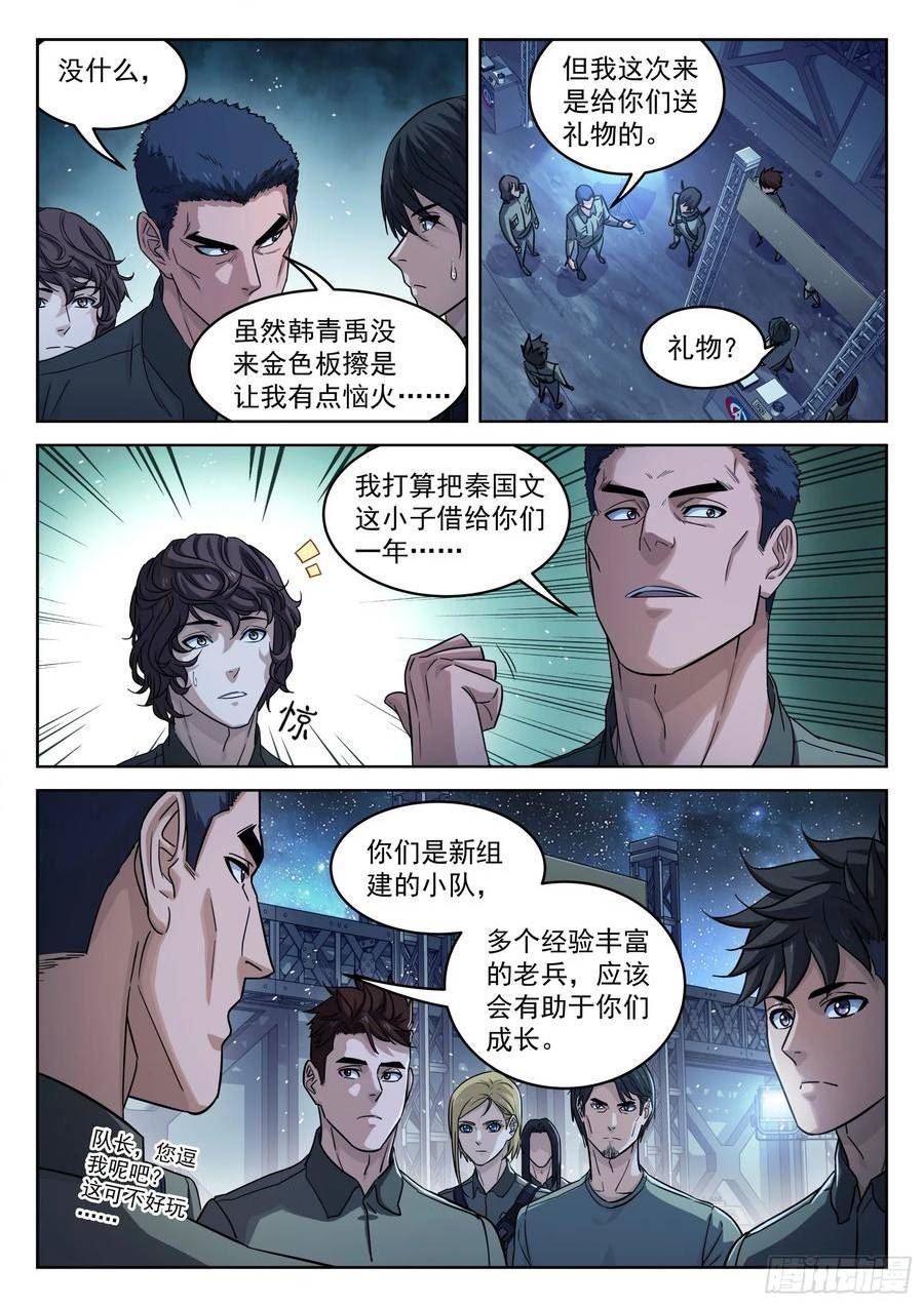 穹顶之上辛摇翘结局漫画,101：宝贝疙瘩6图