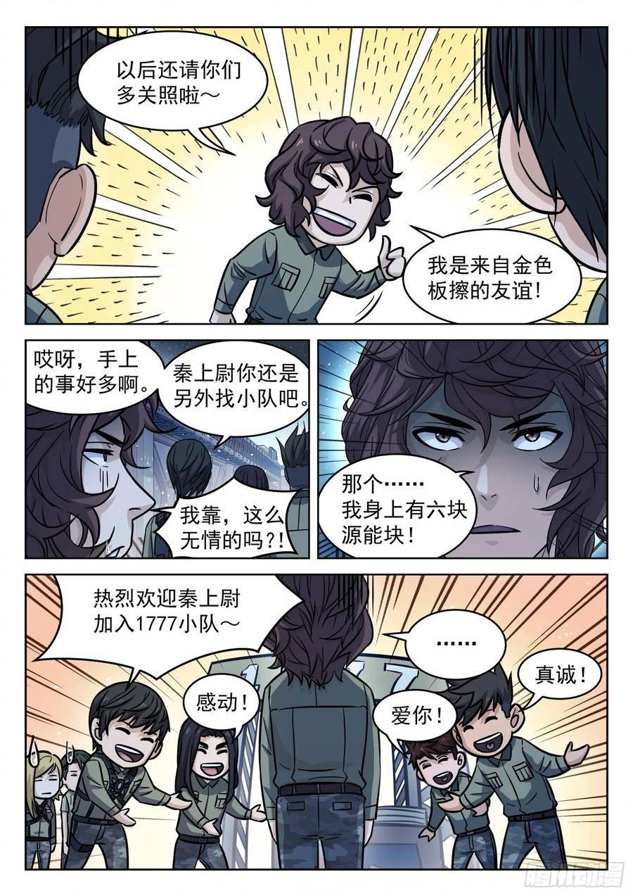 穹顶之上辛摇翘结局漫画,101：宝贝疙瘩8图