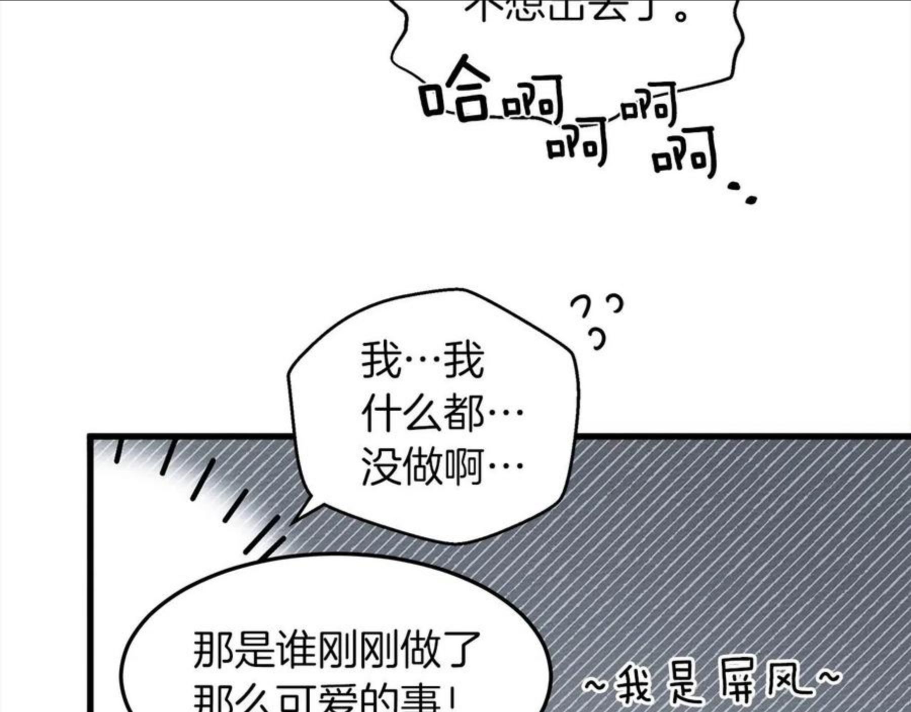 橡树之下漫画,第37话 她主动亲我？！114图