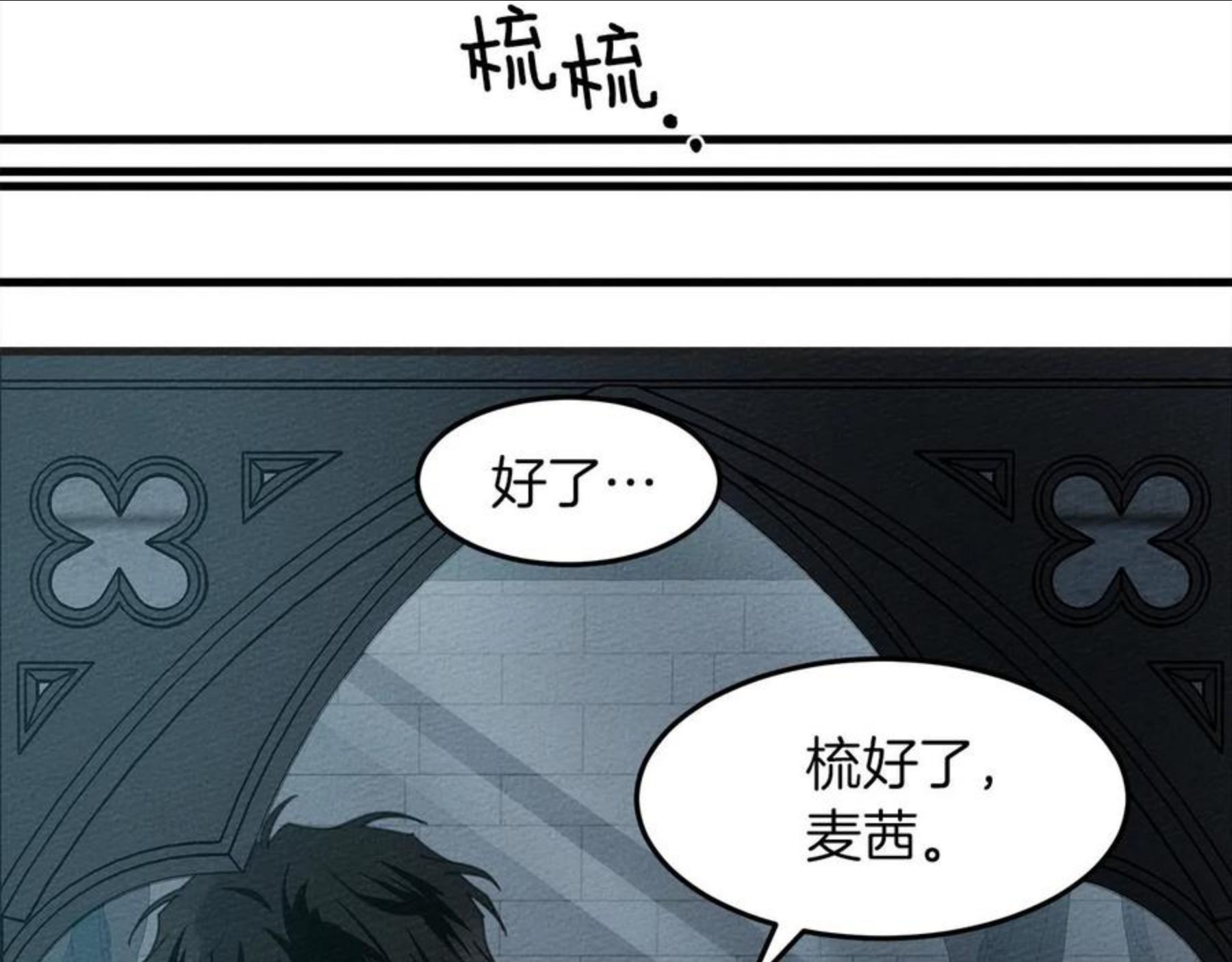 橡树之下小说免费看漫画,第37话 她主动亲我？！96图