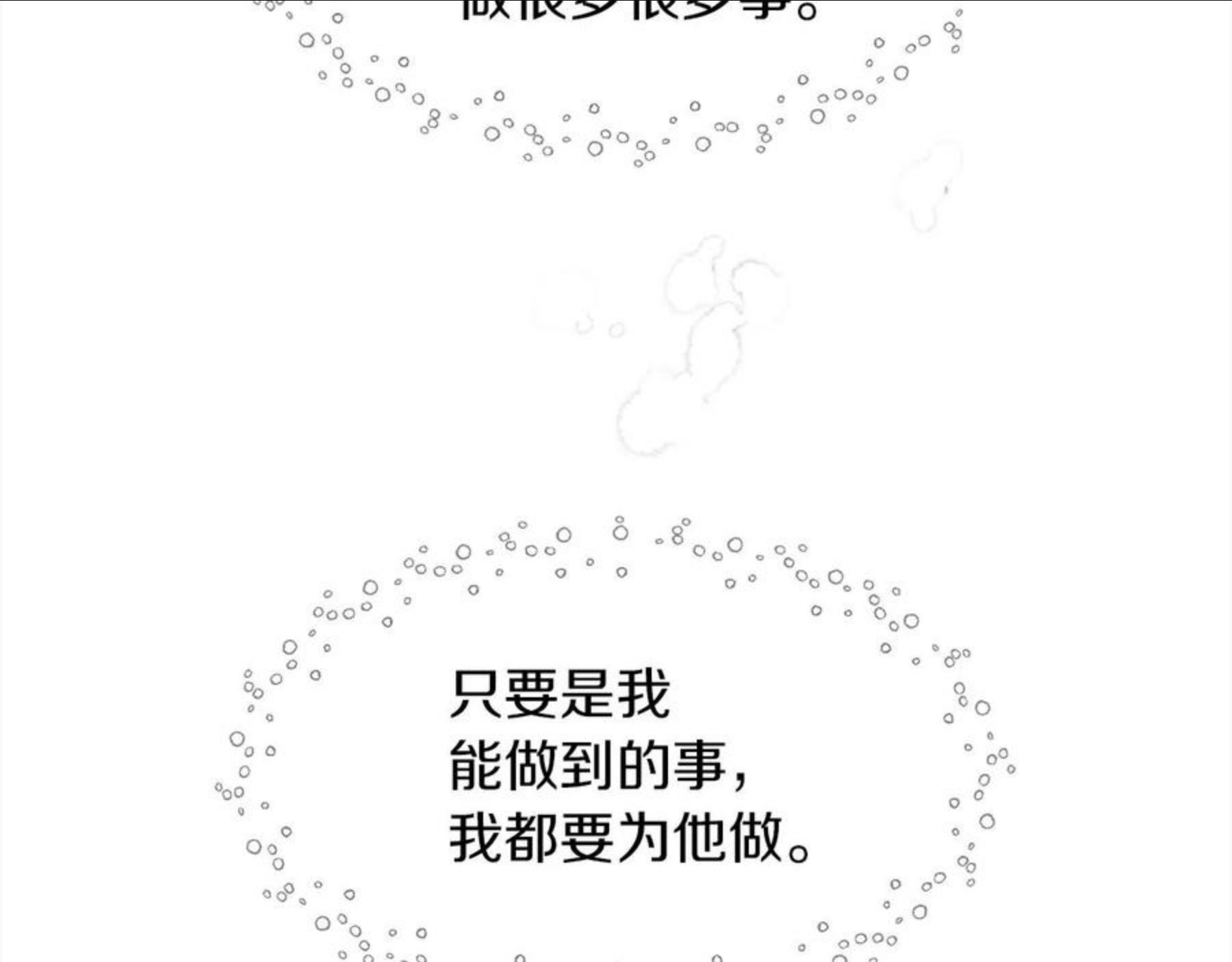 橡树之下小说免费看漫画,第37话 她主动亲我？！165图