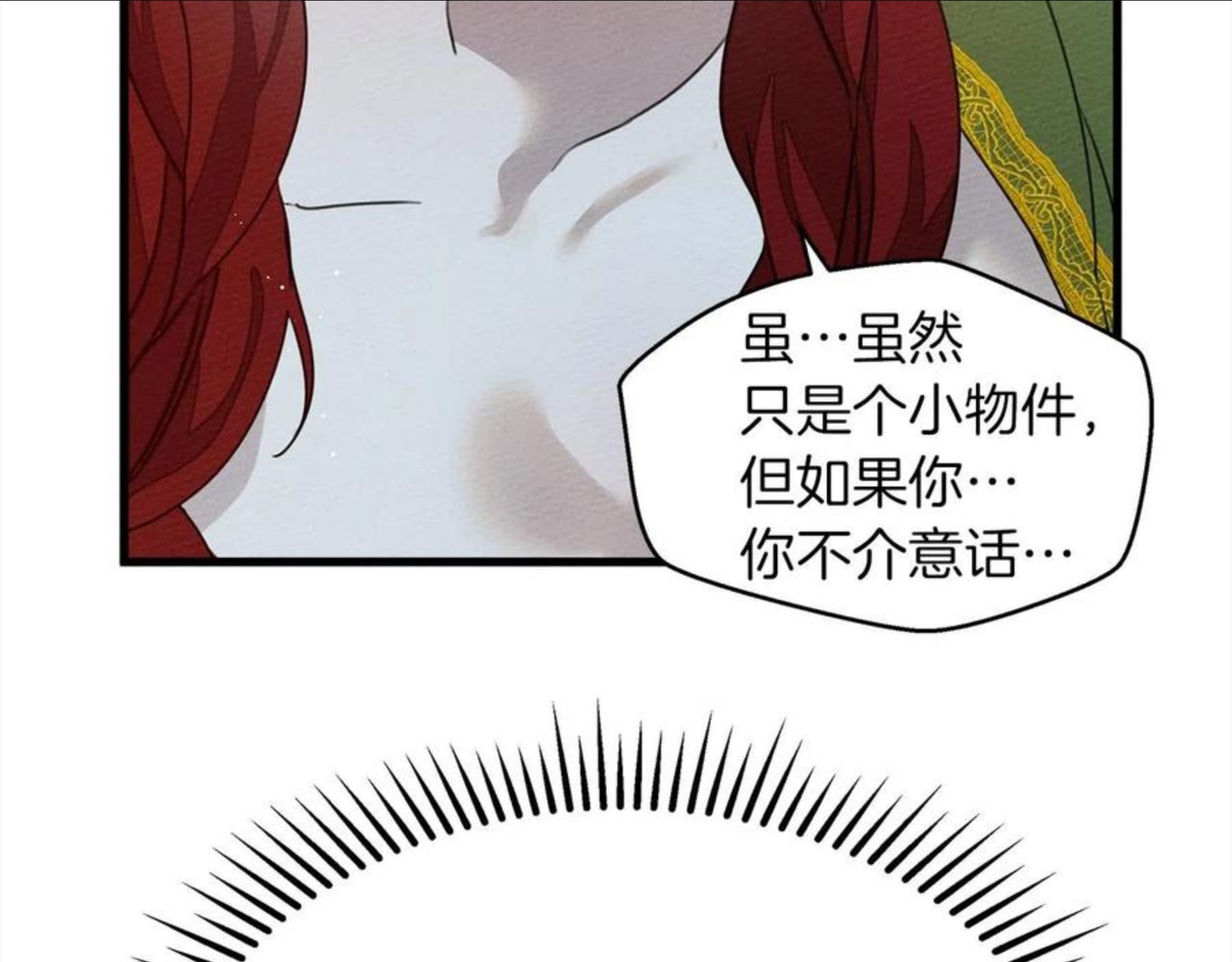 橡树之下小说免费看漫画,第37话 她主动亲我？！133图