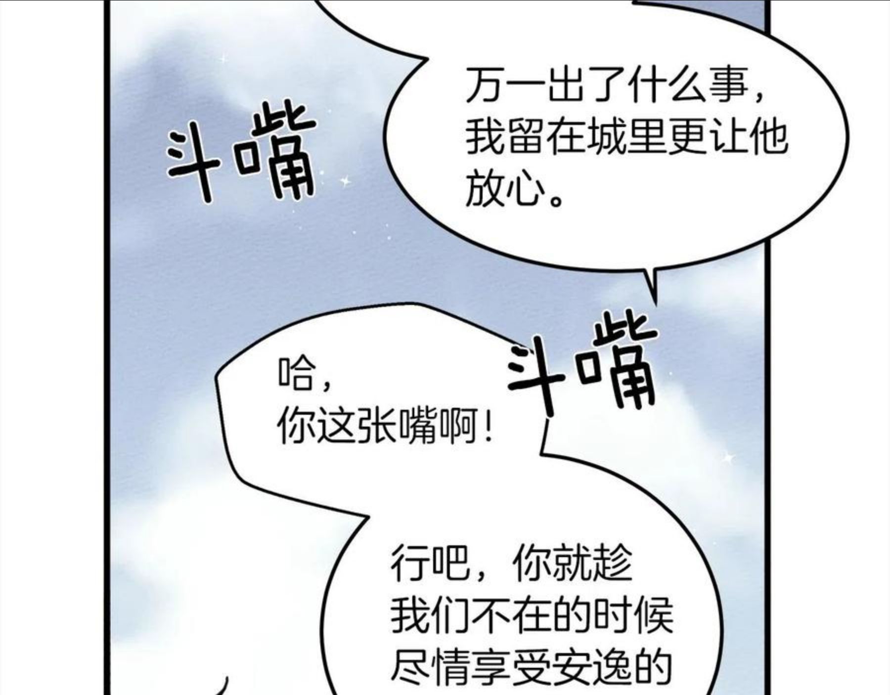 橡树之下小说免费看漫画,第37话 她主动亲我？！56图