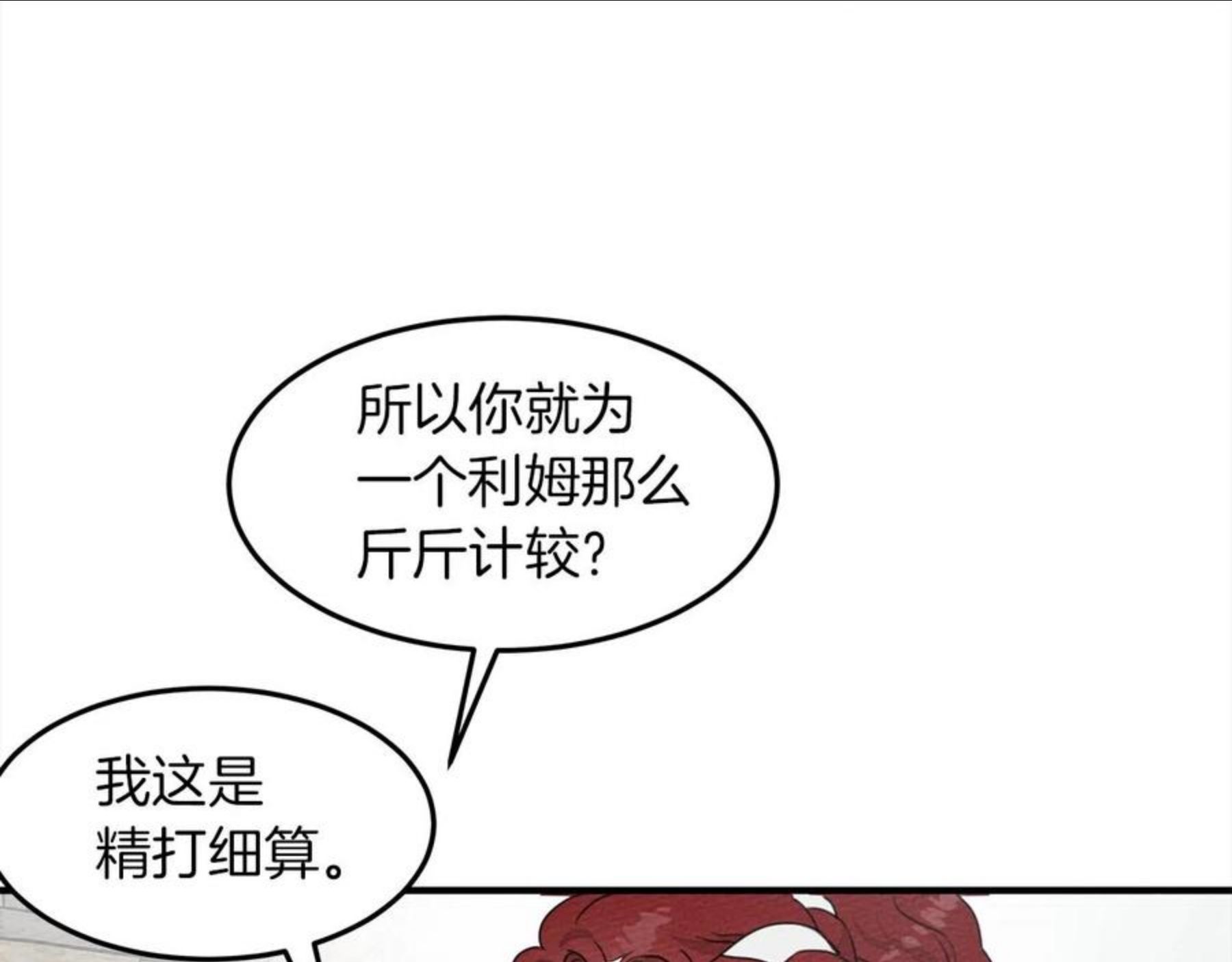 橡树之下小说免费看漫画,第37话 她主动亲我？！5图