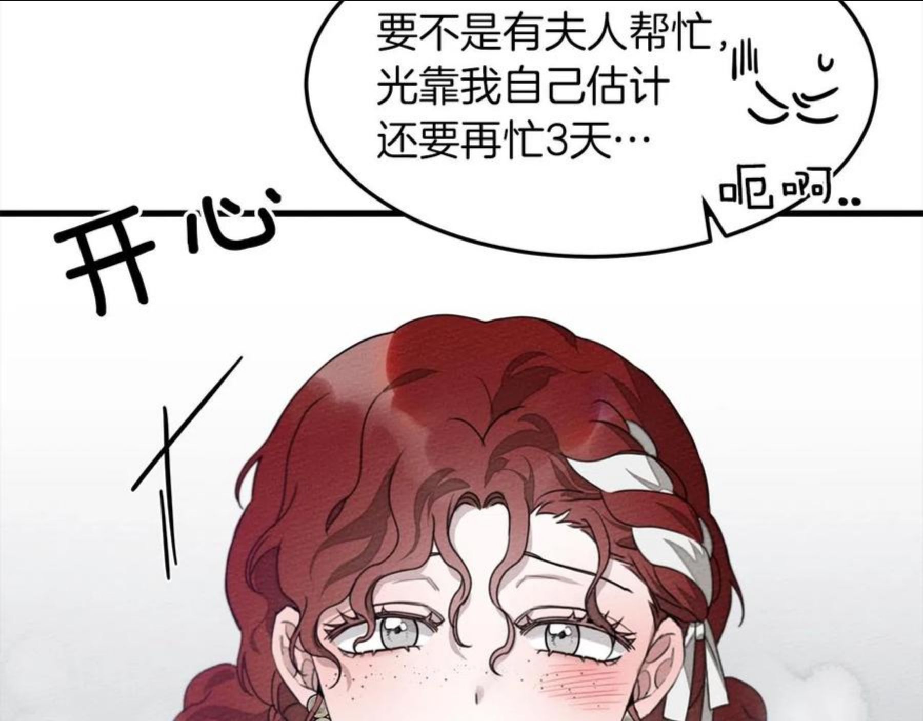 橡树之下小说免费看漫画,第37话 她主动亲我？！72图