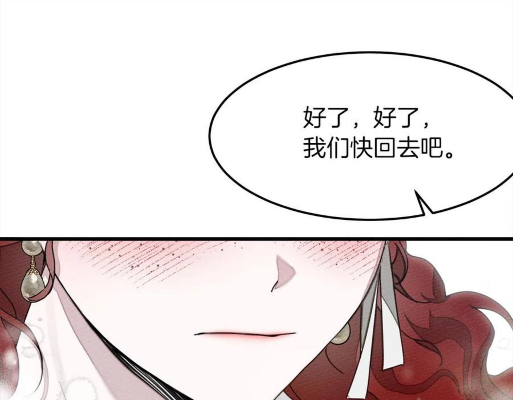 橡树之下小说免费看漫画,第37话 她主动亲我？！77图