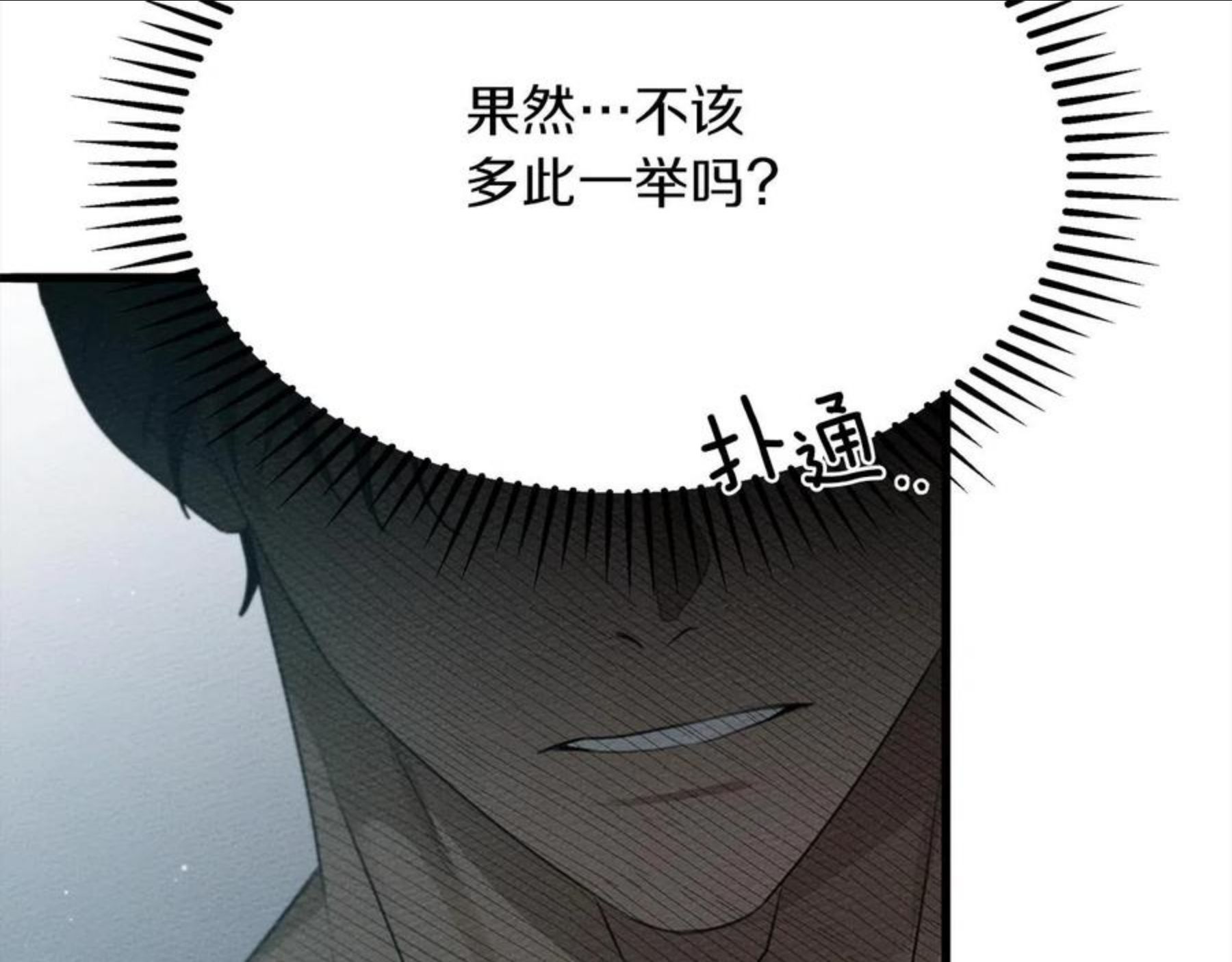 橡树之下小说免费看漫画,第37话 她主动亲我？！134图