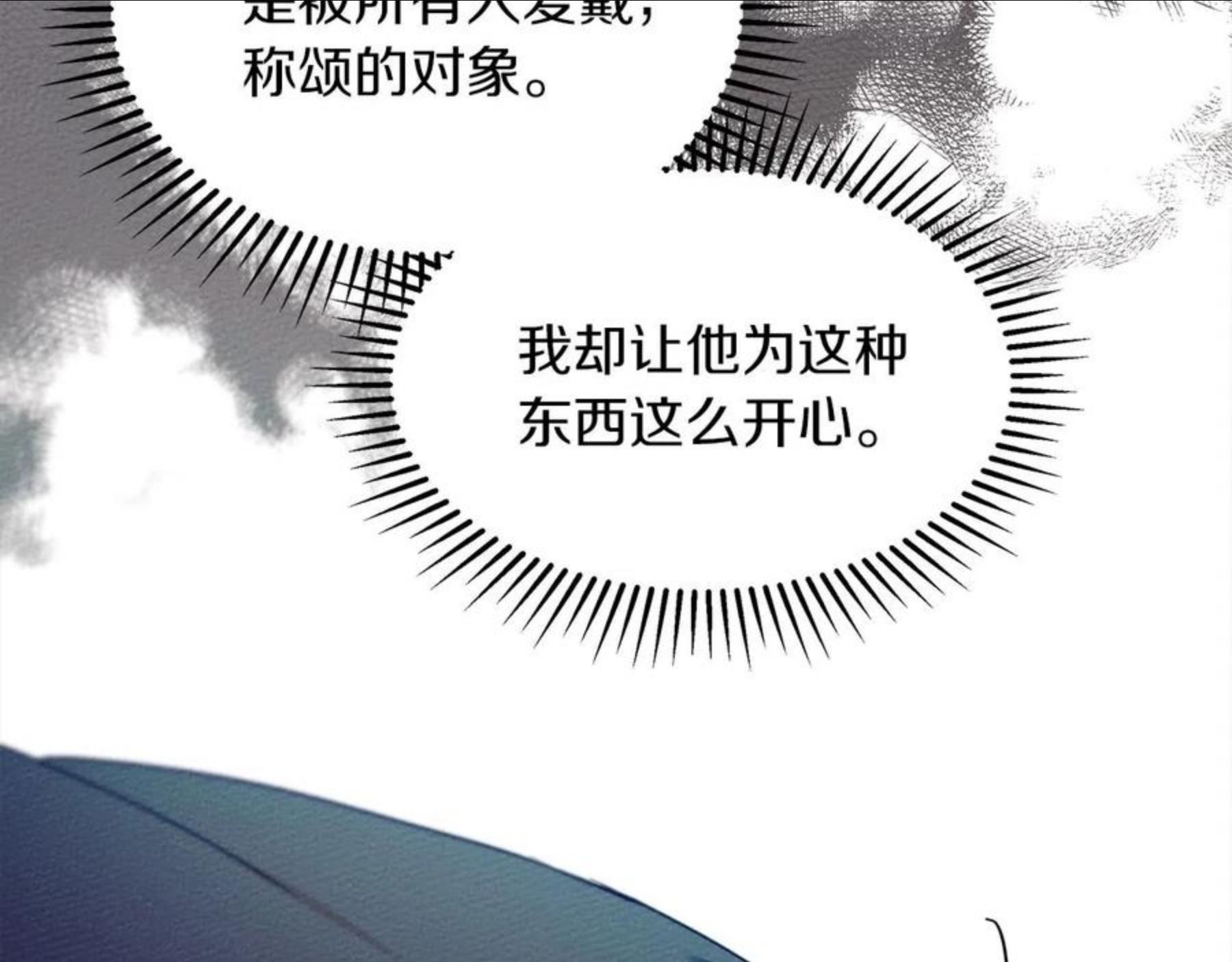 橡树之下小说免费看漫画,第37话 她主动亲我？！157图