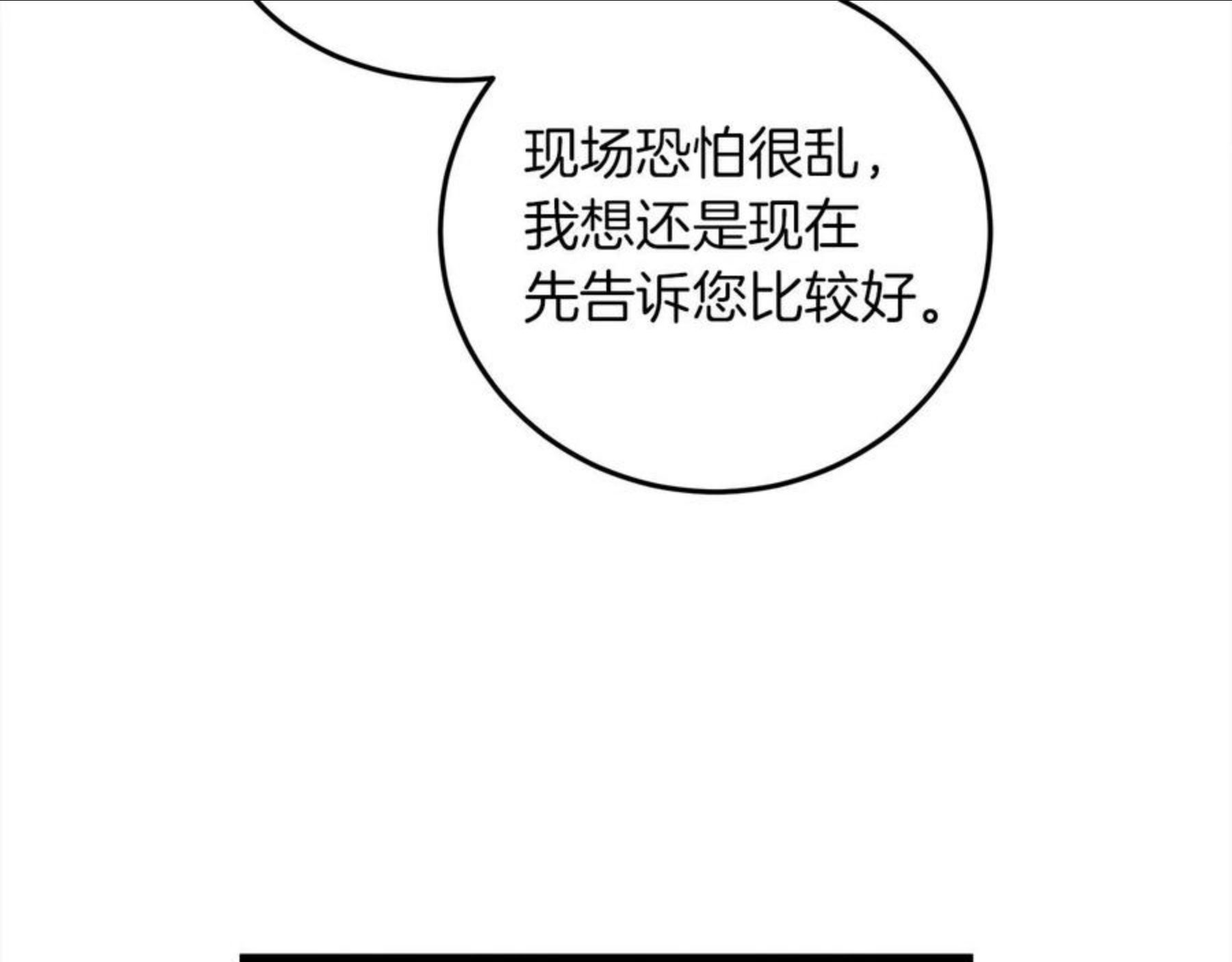 橡树之下漫画,第38话 替他守住这座城132图