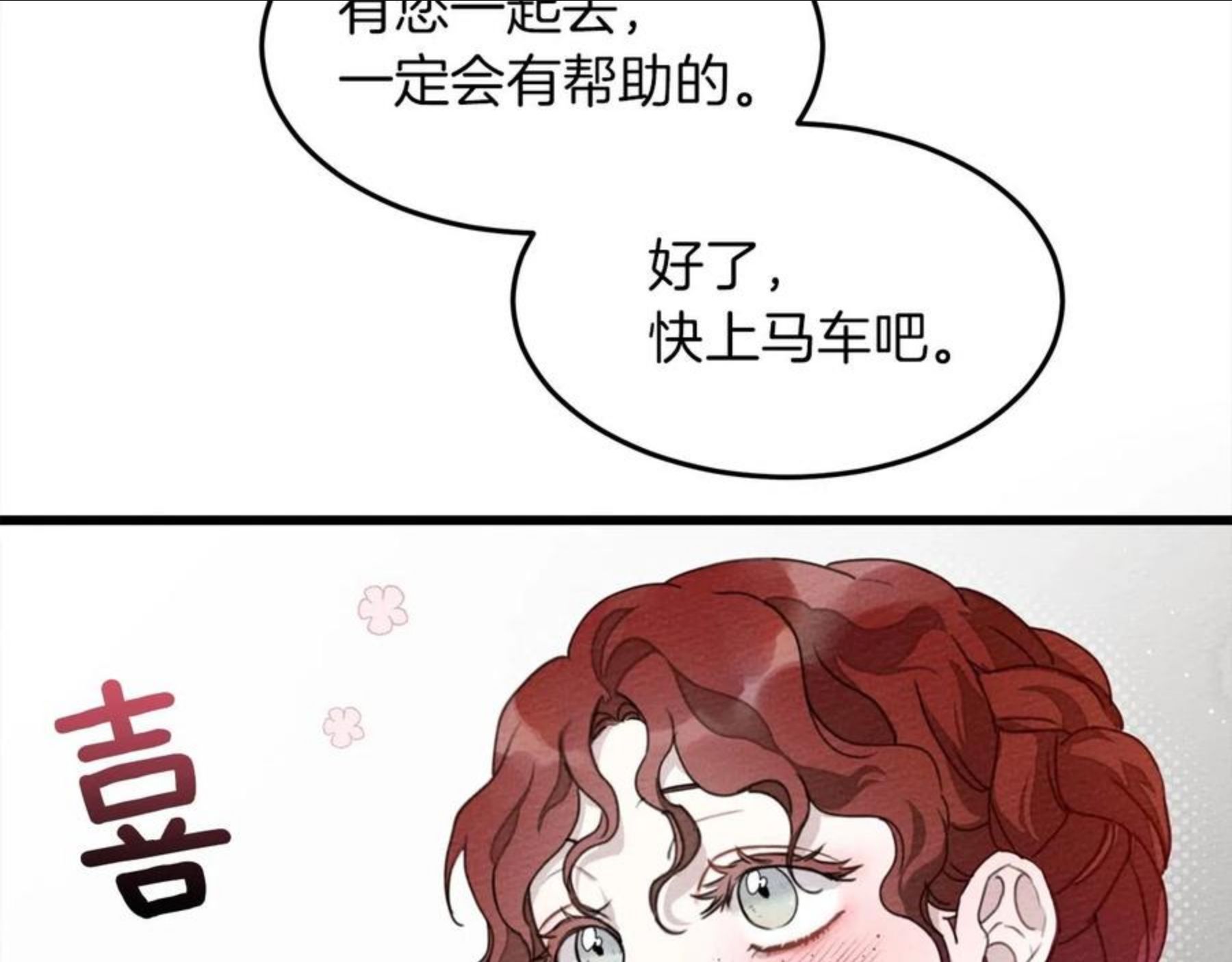 橡树之下漫画,第38话 替他守住这座城113图