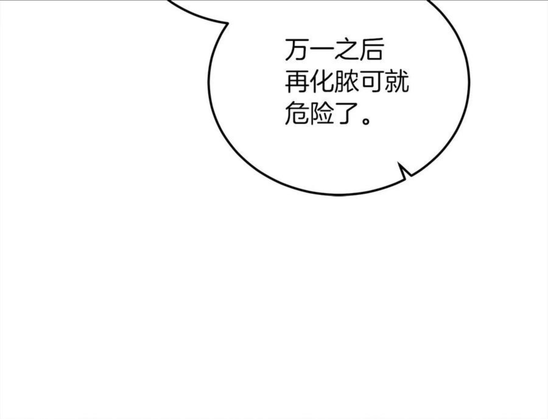 橡树之下漫画,第38话 替他守住这座城140图