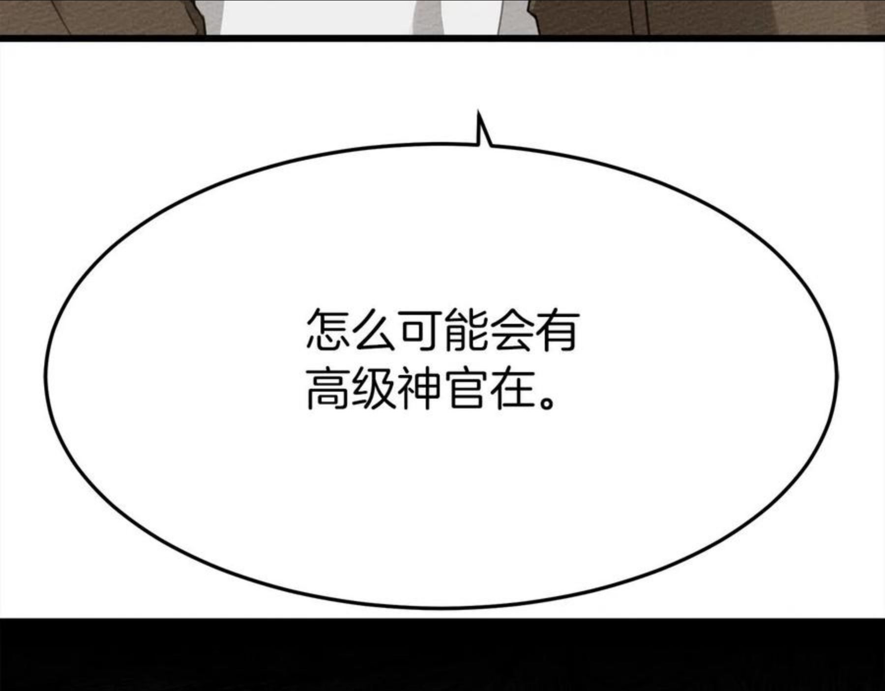 橡树之下漫画,第38话 替他守住这座城82图