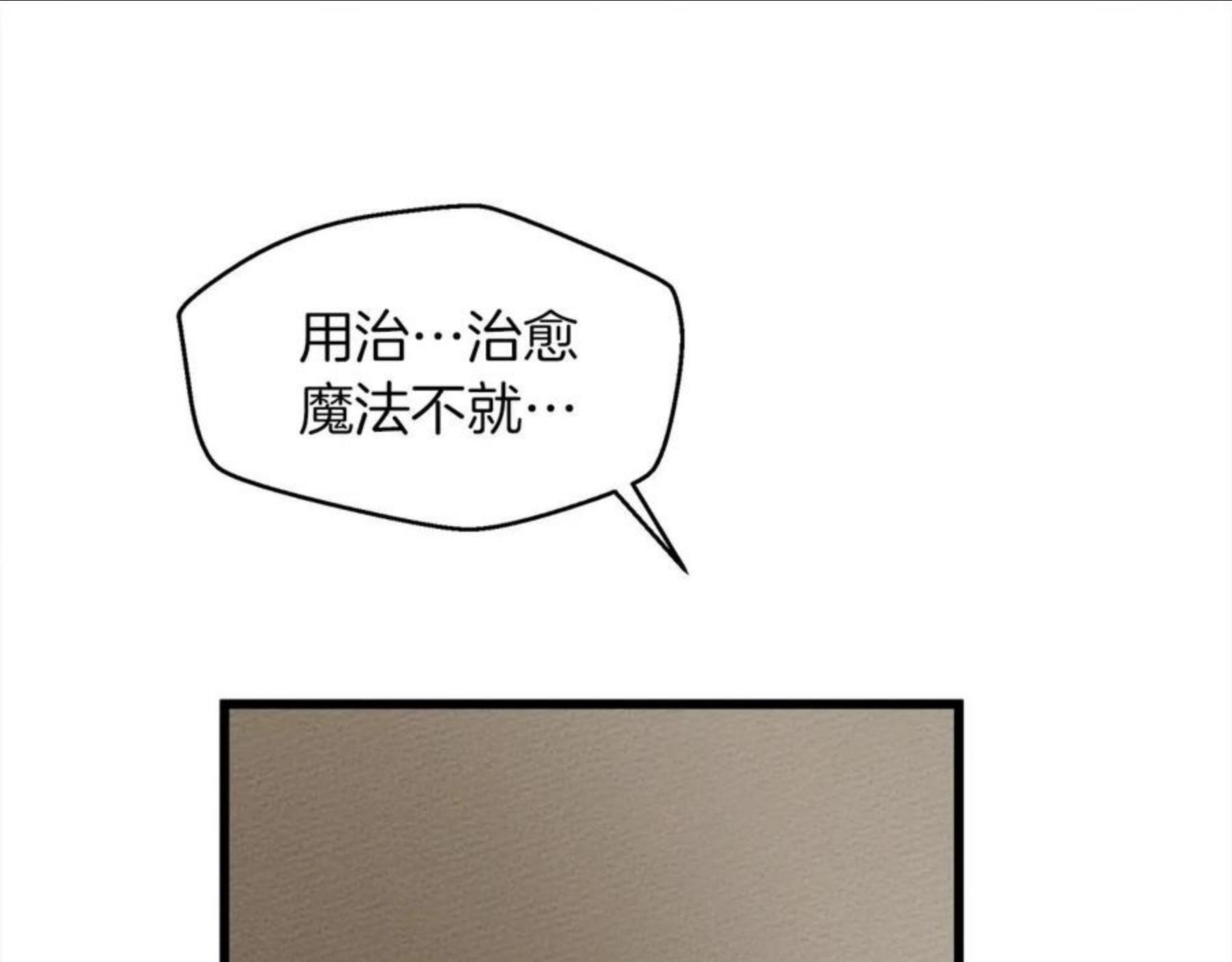 橡树之下漫画,第38话 替他守住这座城141图