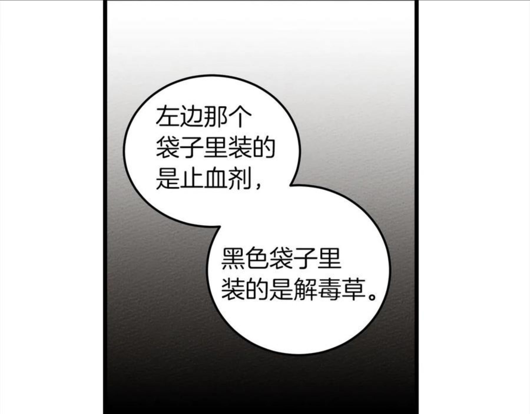 橡树之下漫画,第38话 替他守住这座城133图