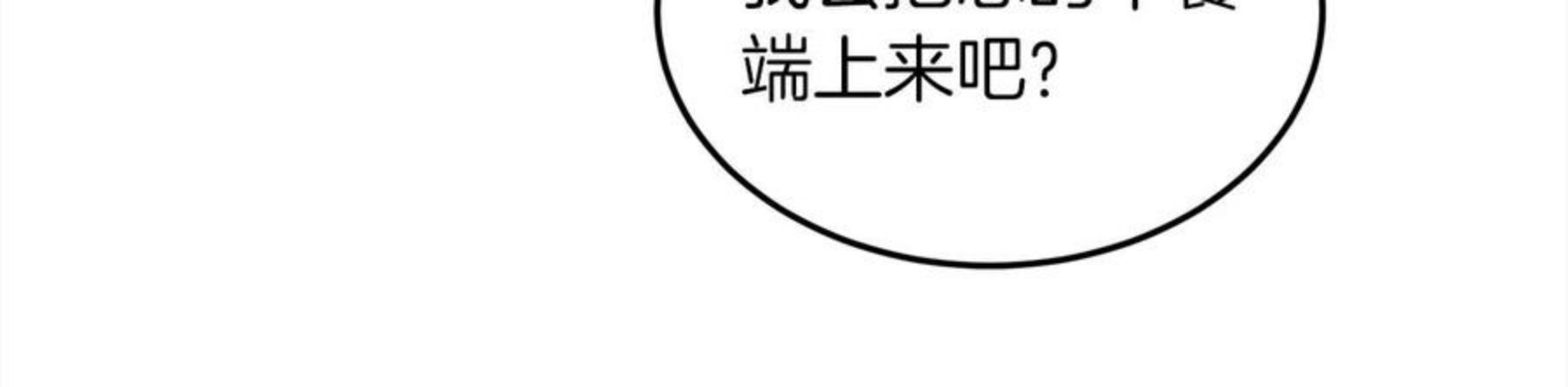 橡树之下漫画,第38话 替他守住这座城50图