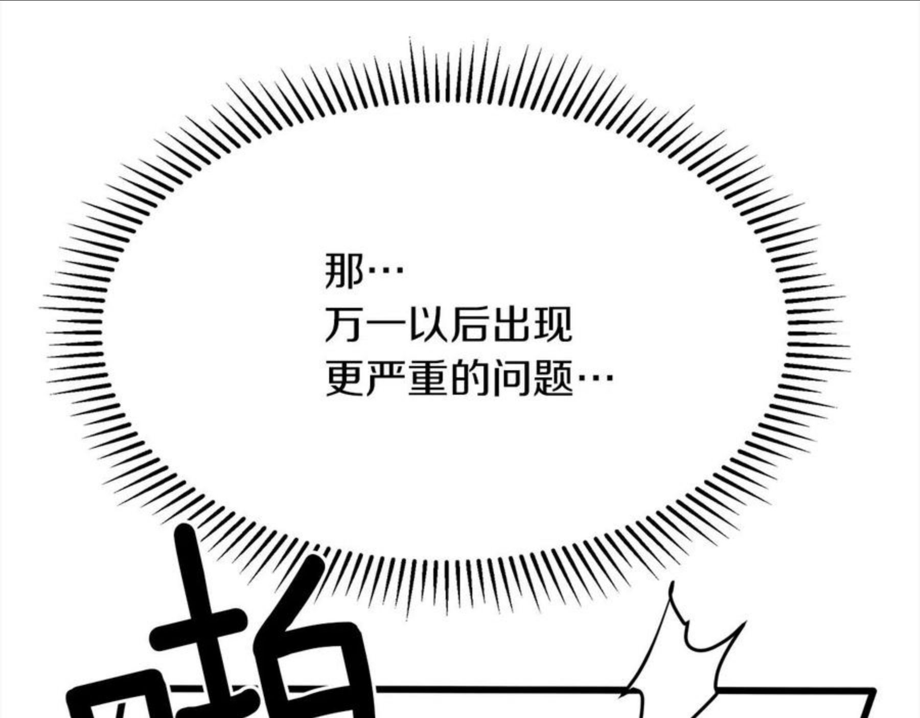 橡树之下漫画,第38话 替他守住这座城85图