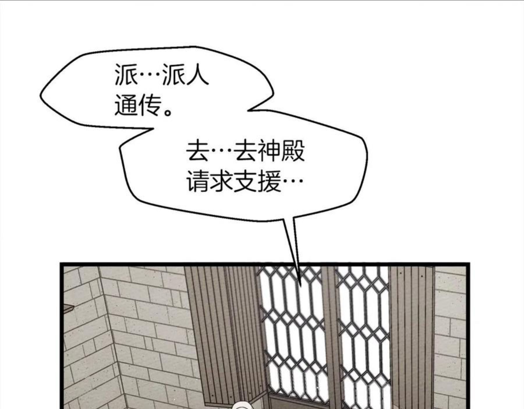 橡树之下漫画,第38话 替他守住这座城77图