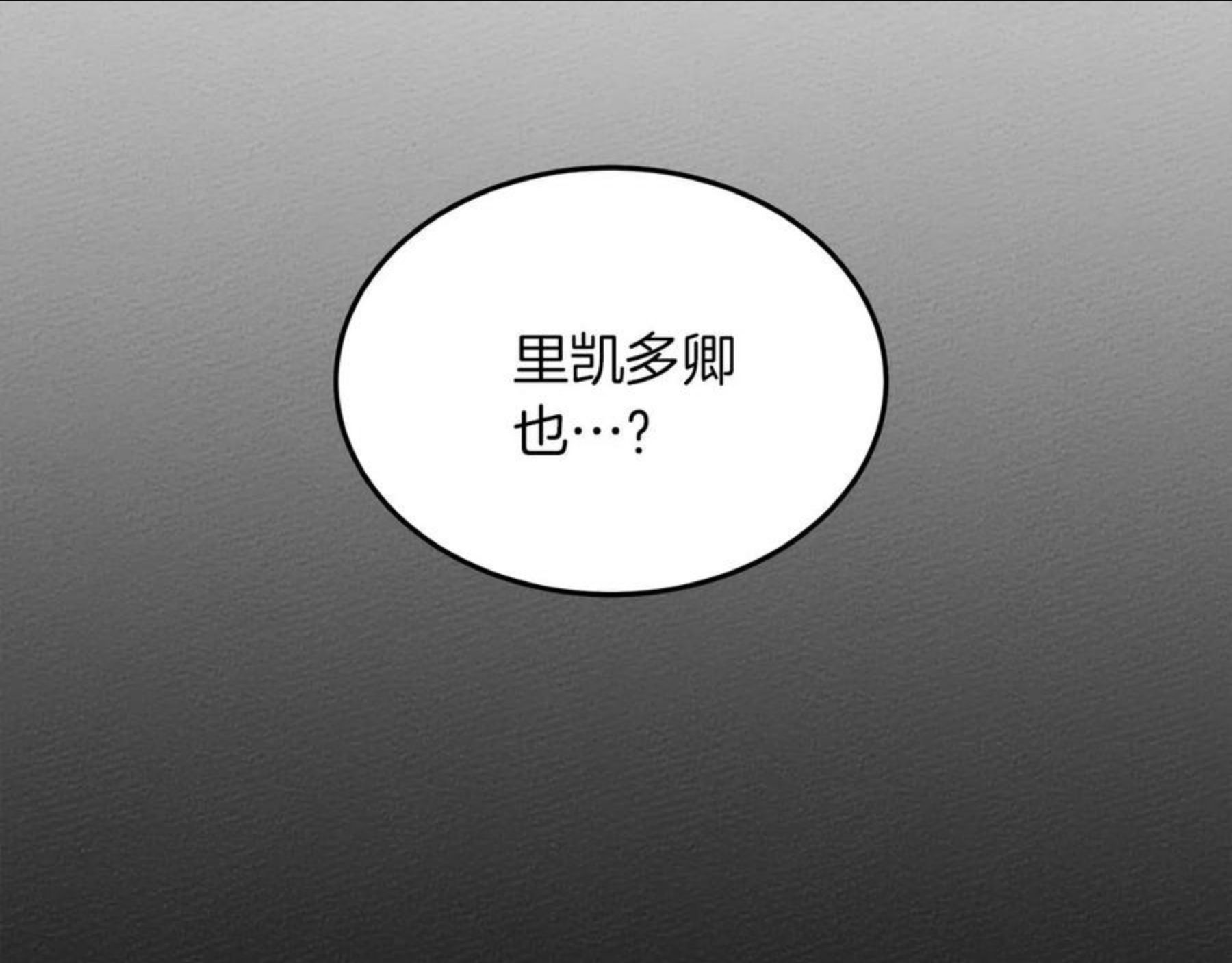 橡树之下漫画,第38话 替他守住这座城175图