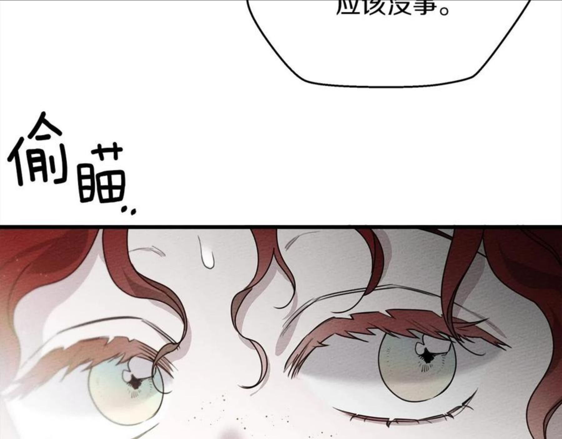 橡树之下漫画,第39话 我不走74图