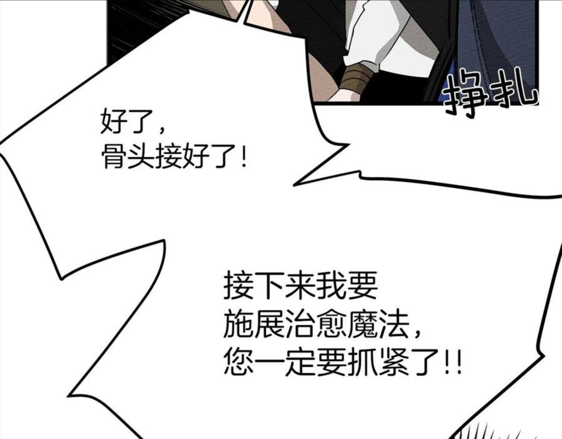 橡树之下漫画,第39话 我不走114图