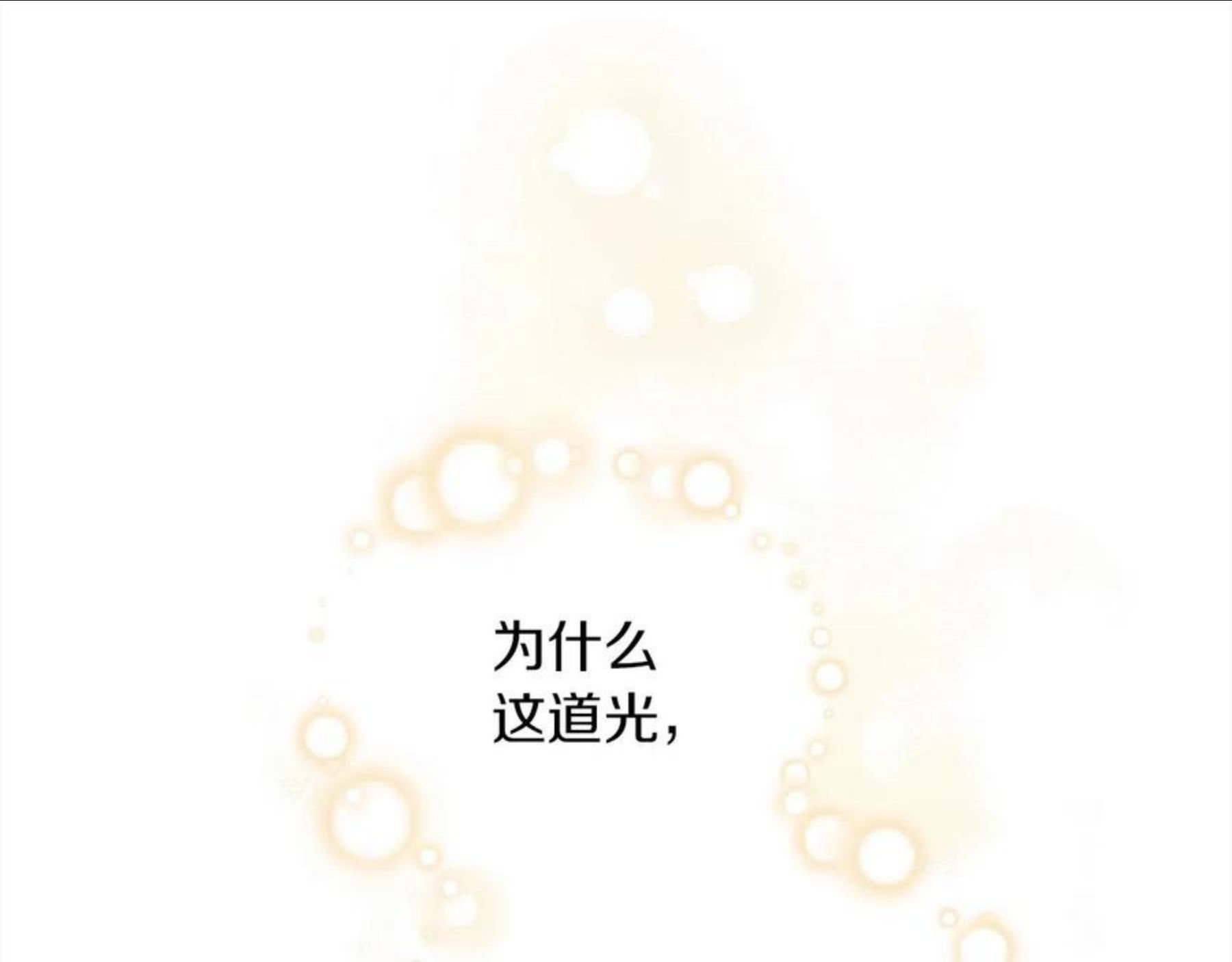 橡树之下漫画,第39话 我不走136图