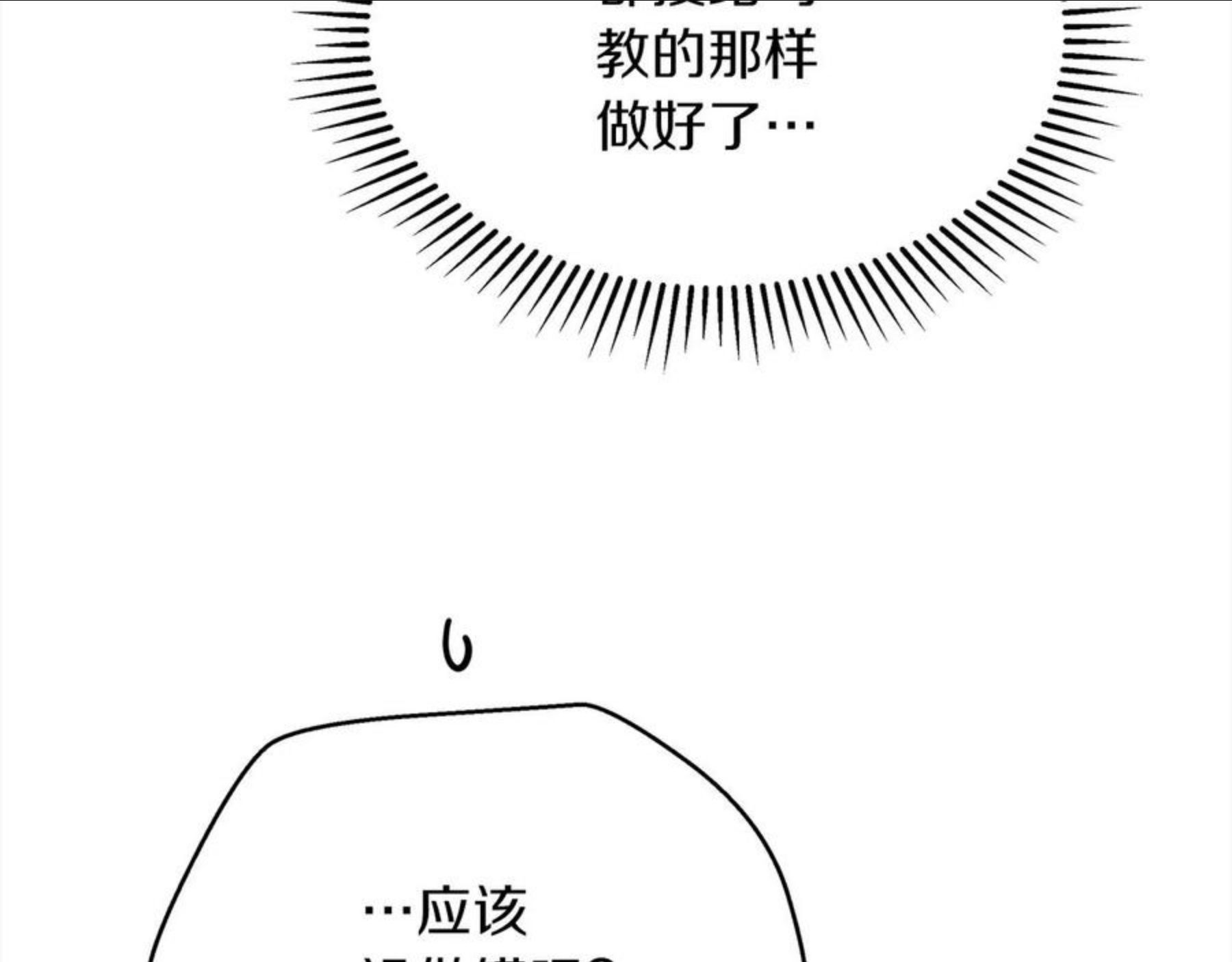 橡树之下漫画,第39话 我不走71图