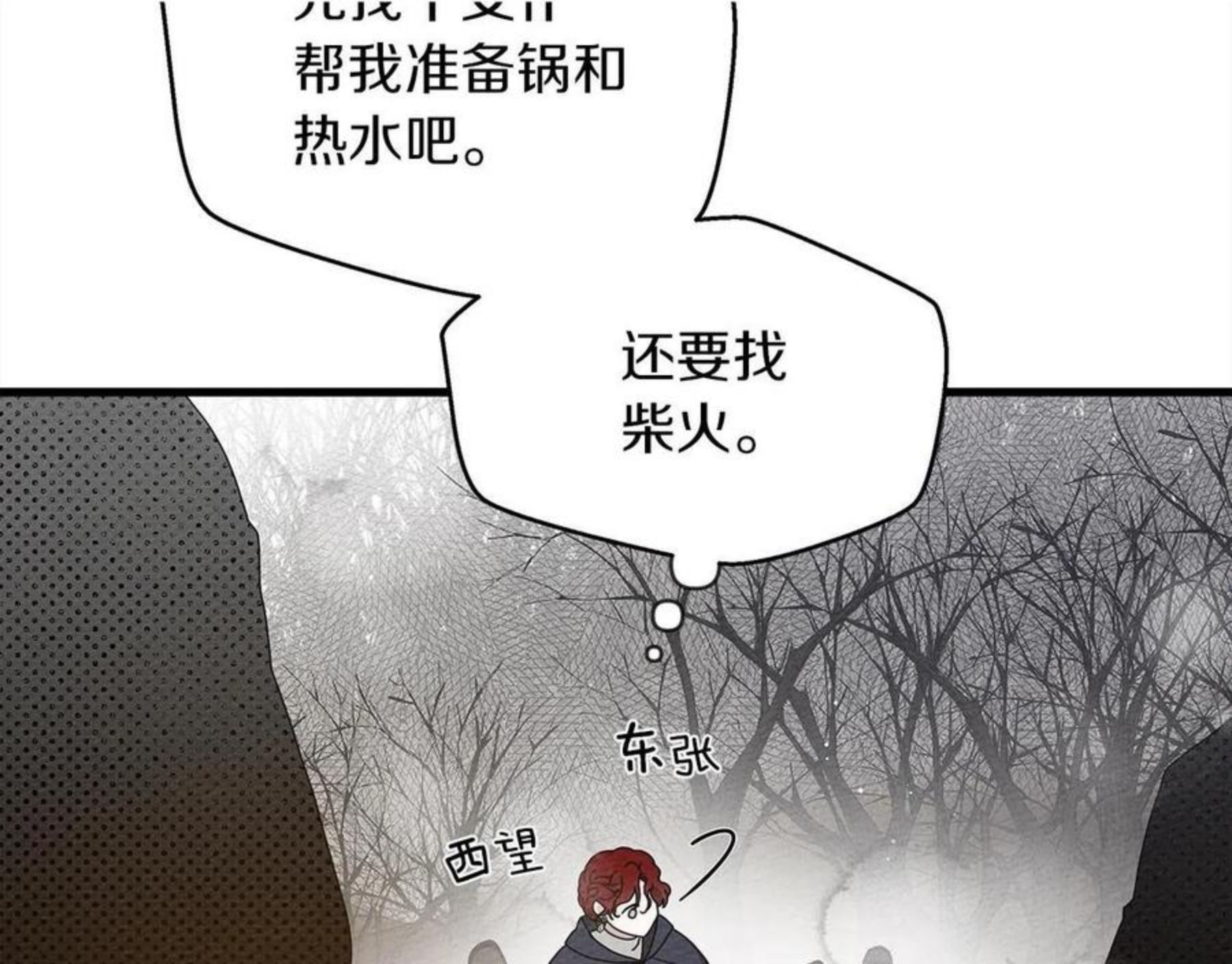 橡树之下漫画,第39话 我不走157图