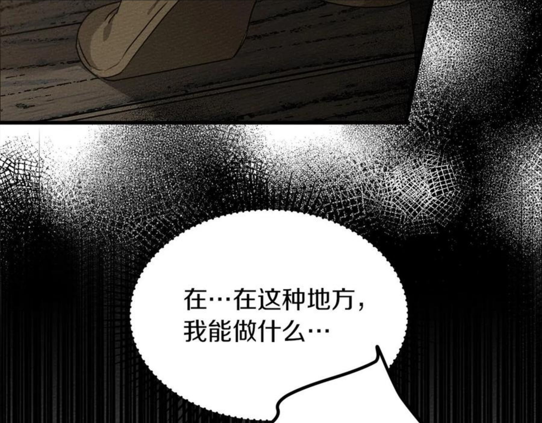 橡树之下漫画,第39话 我不走34图