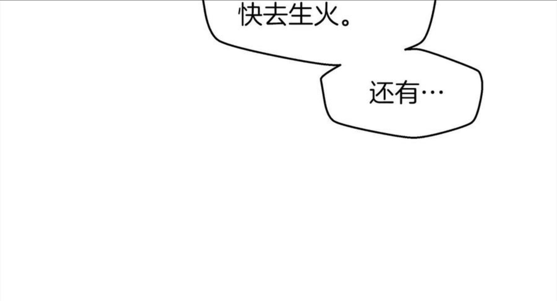 橡树之下漫画,第39话 我不走15图