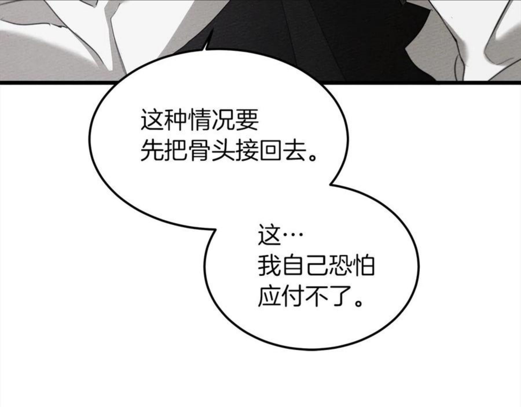 橡树之下漫画,第39话 我不走100图