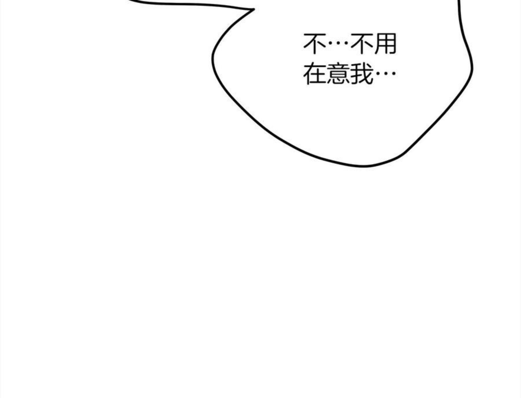 橡树之下漫画,第39话 我不走212图