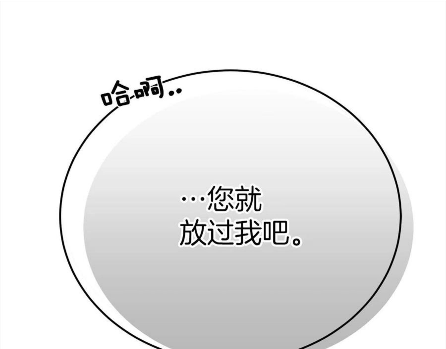 橡树之下漫画,第40话 道歉264图