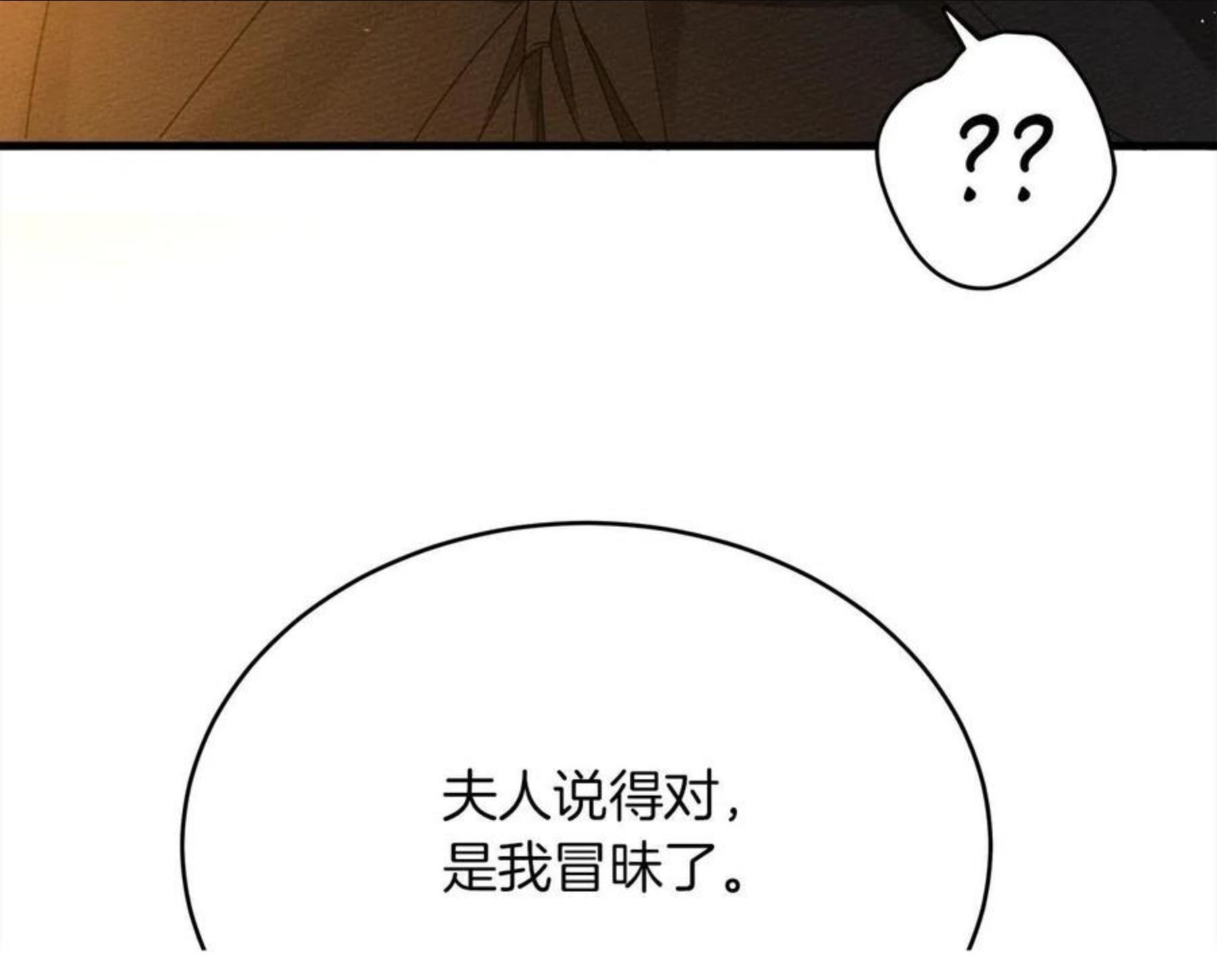 橡树之下漫画,第40话 道歉201图