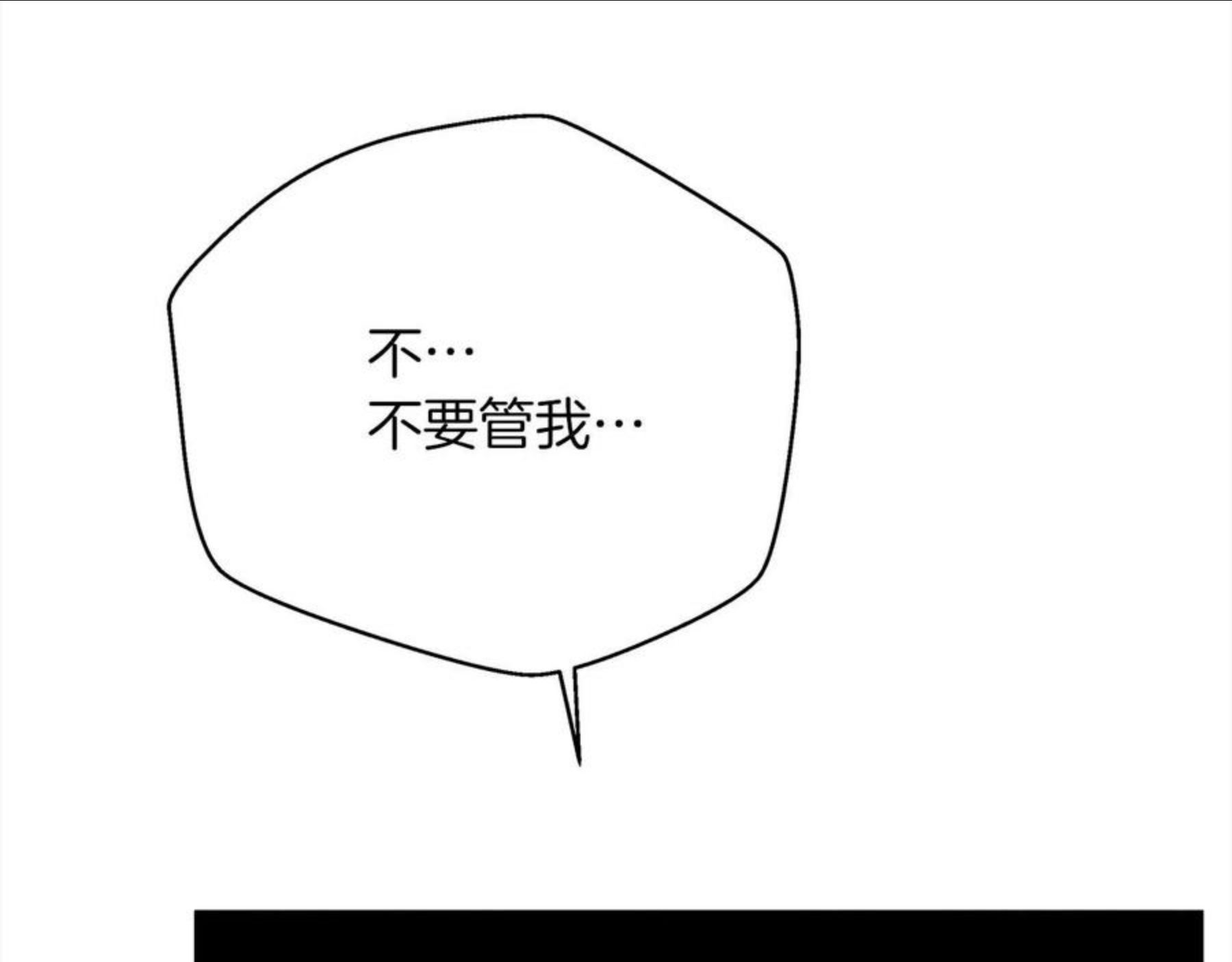 橡树之下漫画,第40话 道歉24图