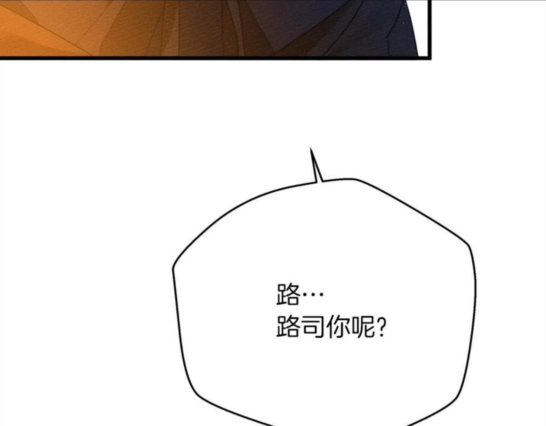 橡树之下漫画,第40话 道歉242图