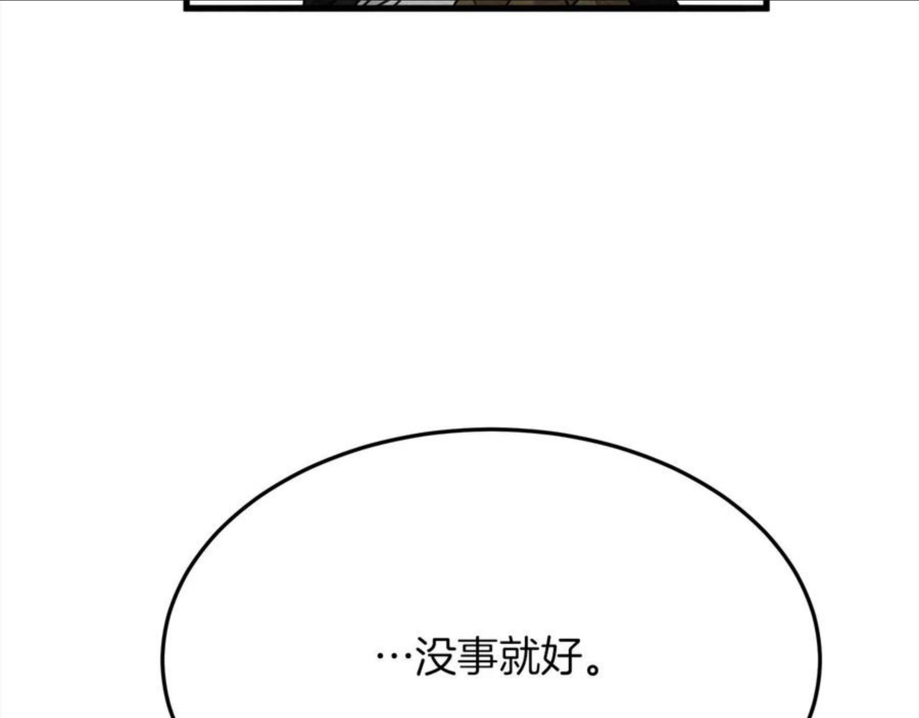 橡树之下结局漫画,第40话 道歉232图