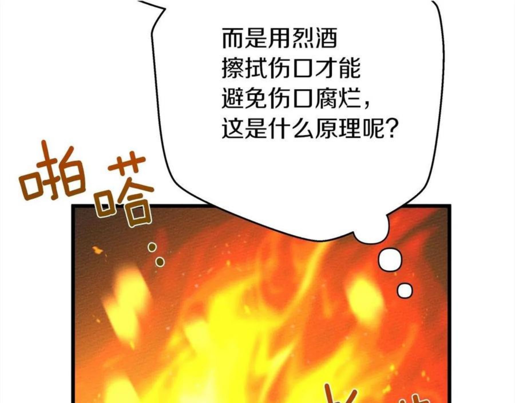 橡树之下结局漫画,第40话 道歉149图