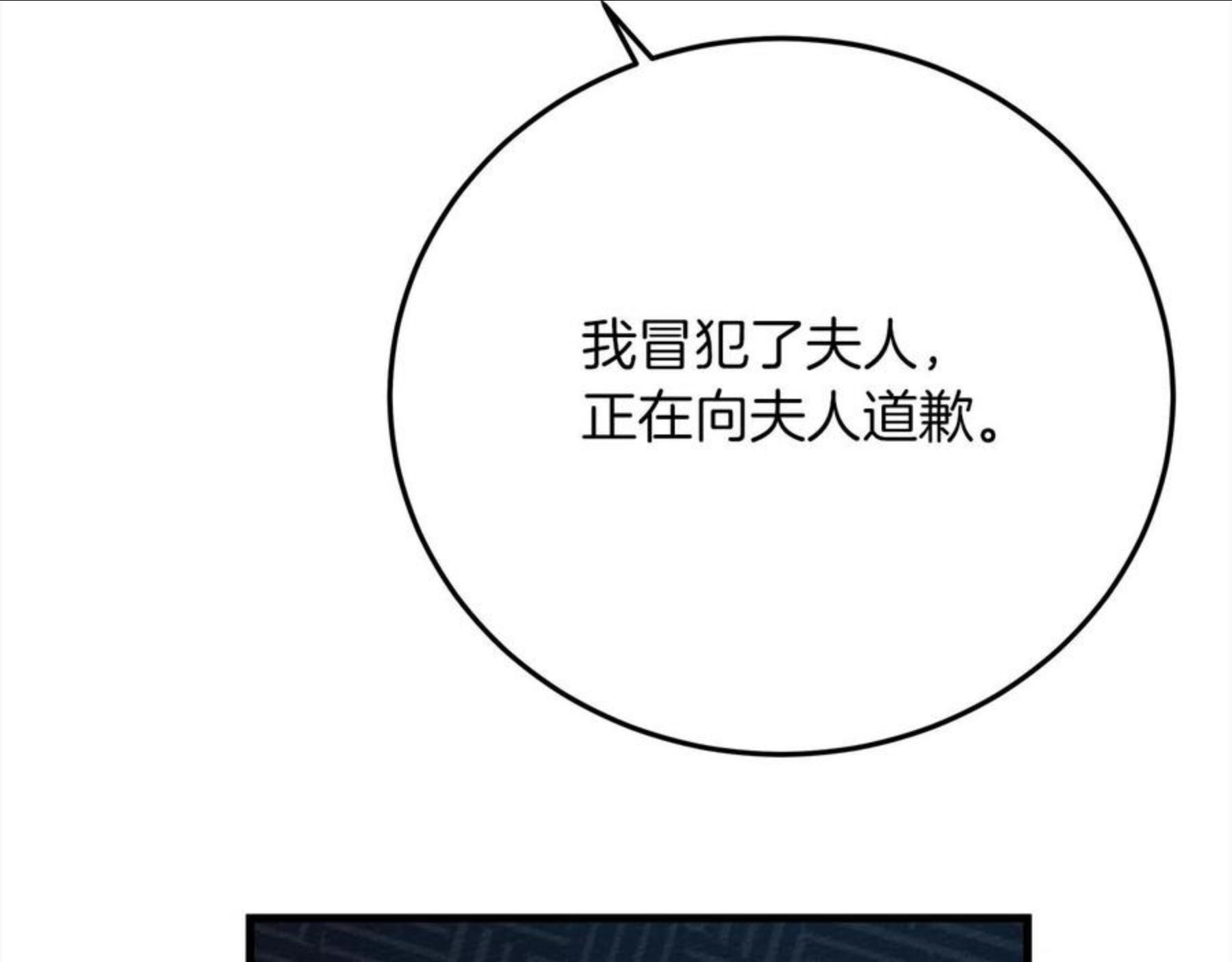 橡树之下漫画,第40话 道歉230图