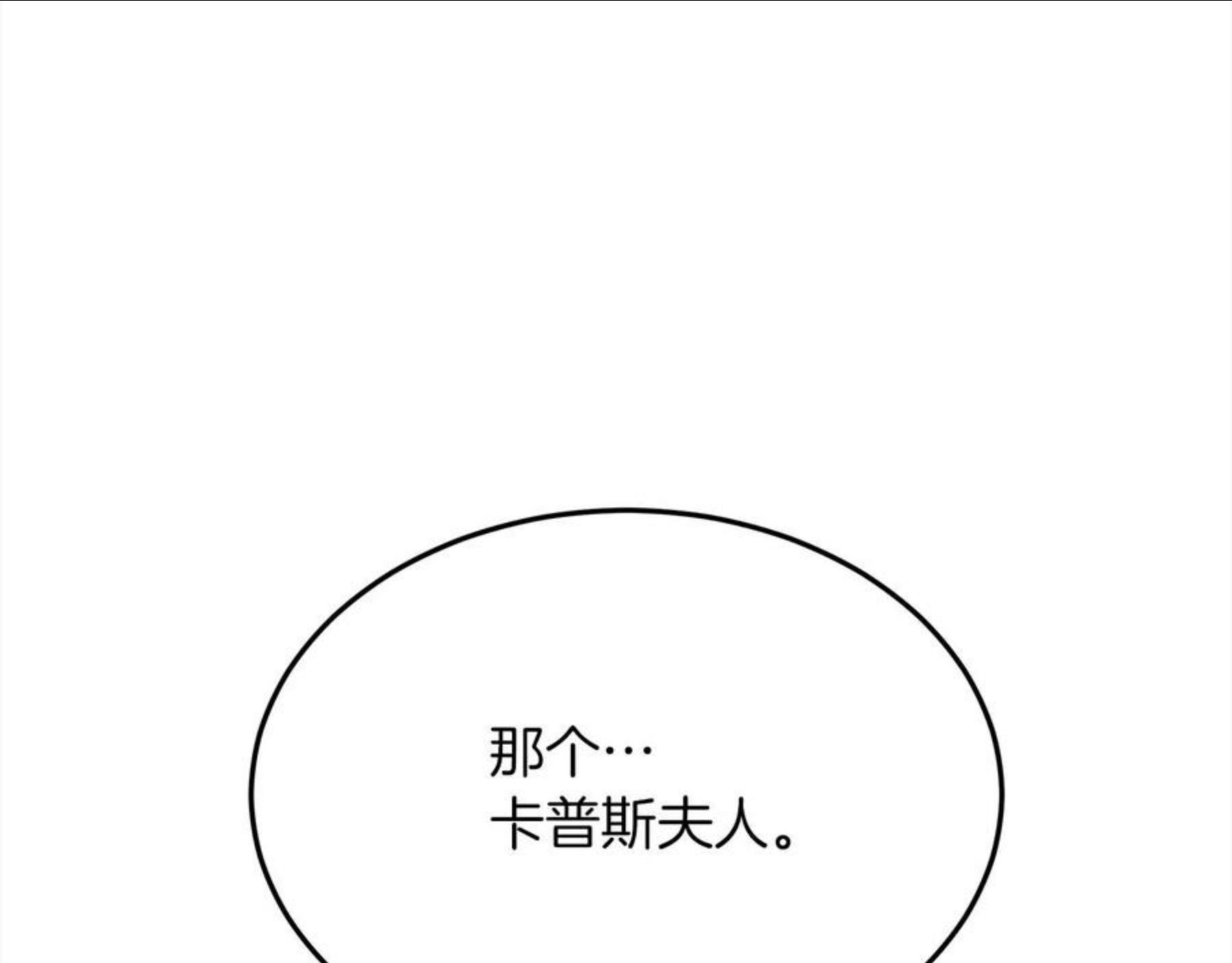 橡树之下漫画,第40话 道歉154图