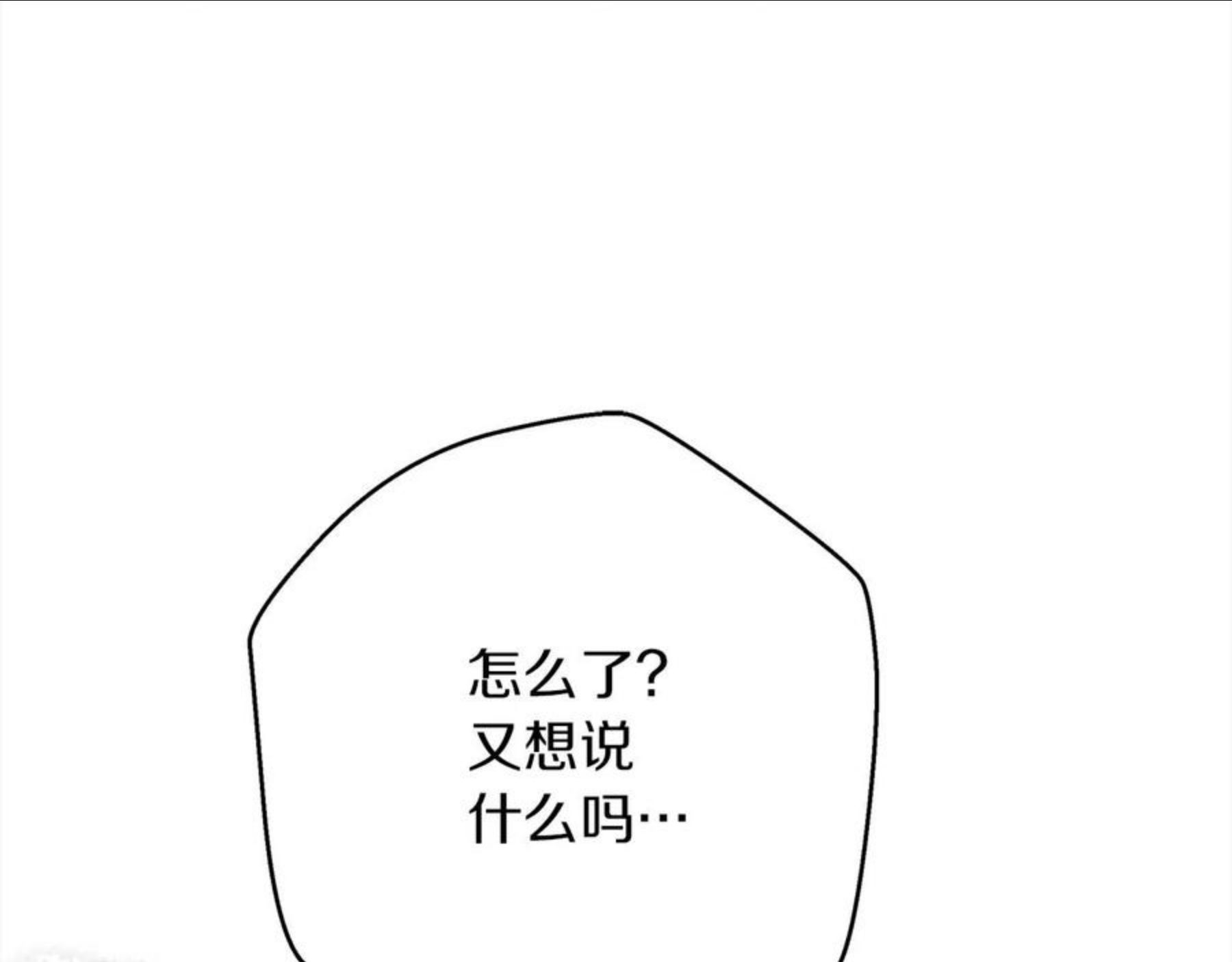 橡树之下结局漫画,第40话 道歉191图