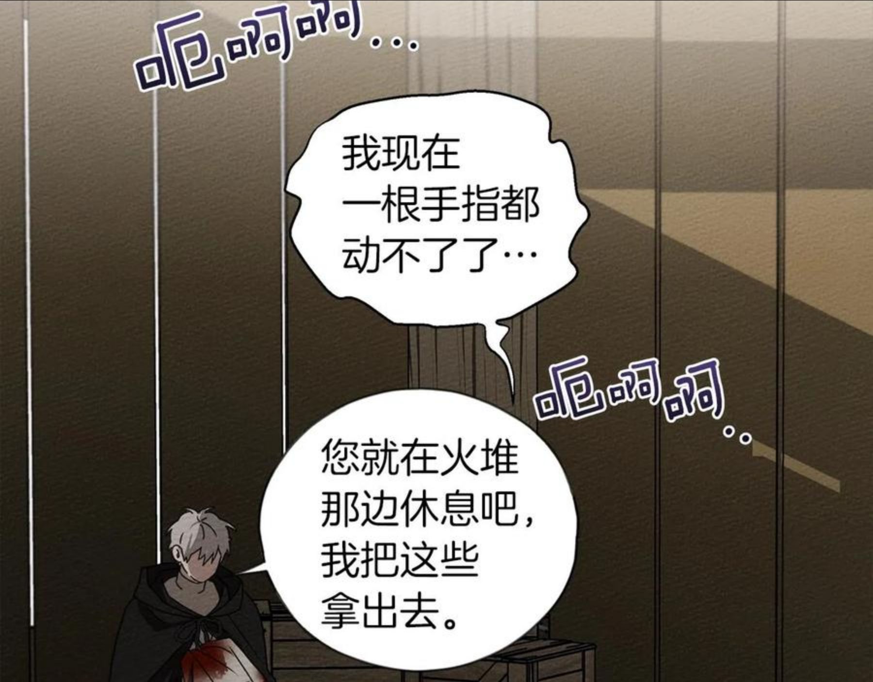 橡树之下结局漫画,第40话 道歉138图