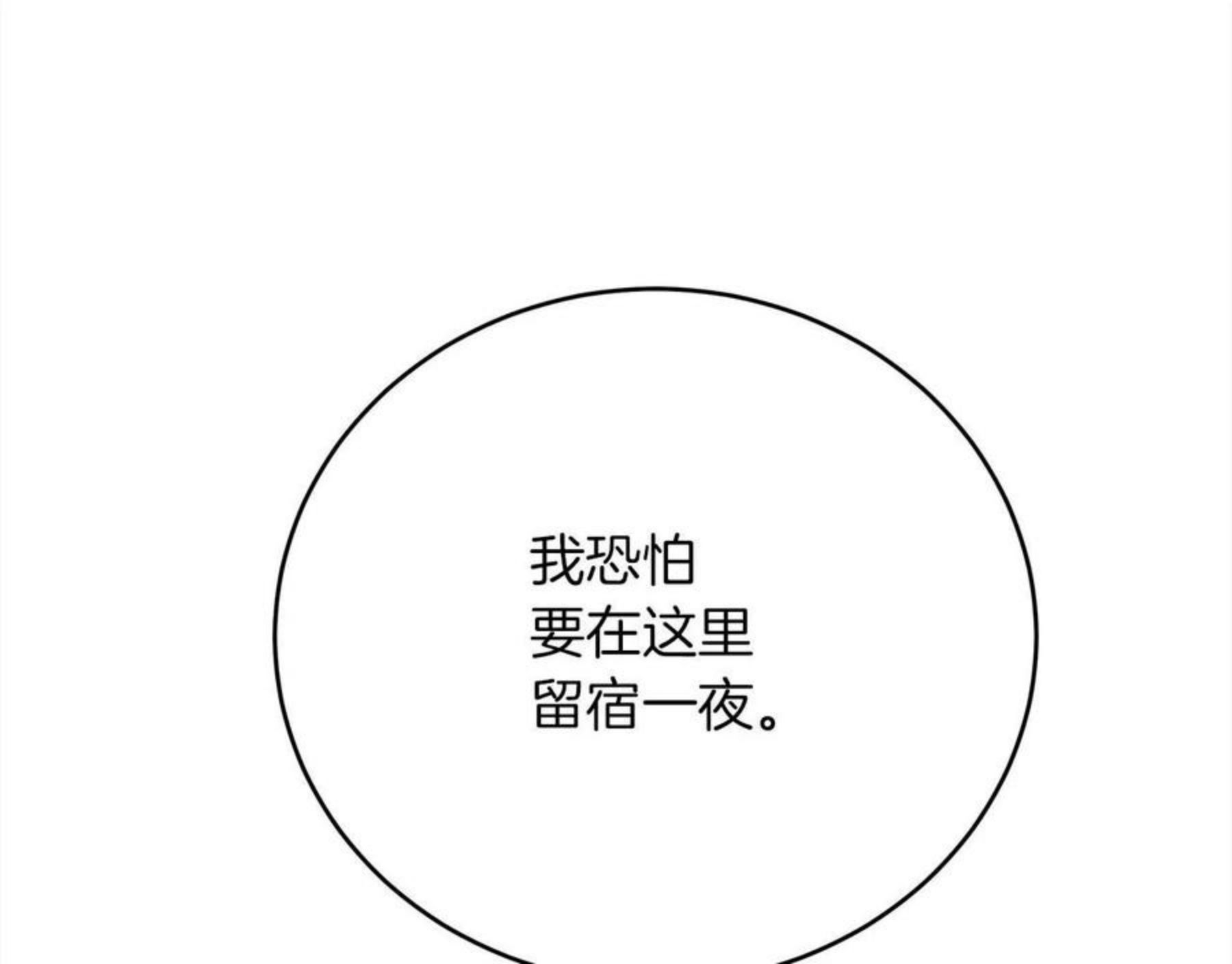 橡树之下结局漫画,第40话 道歉245图