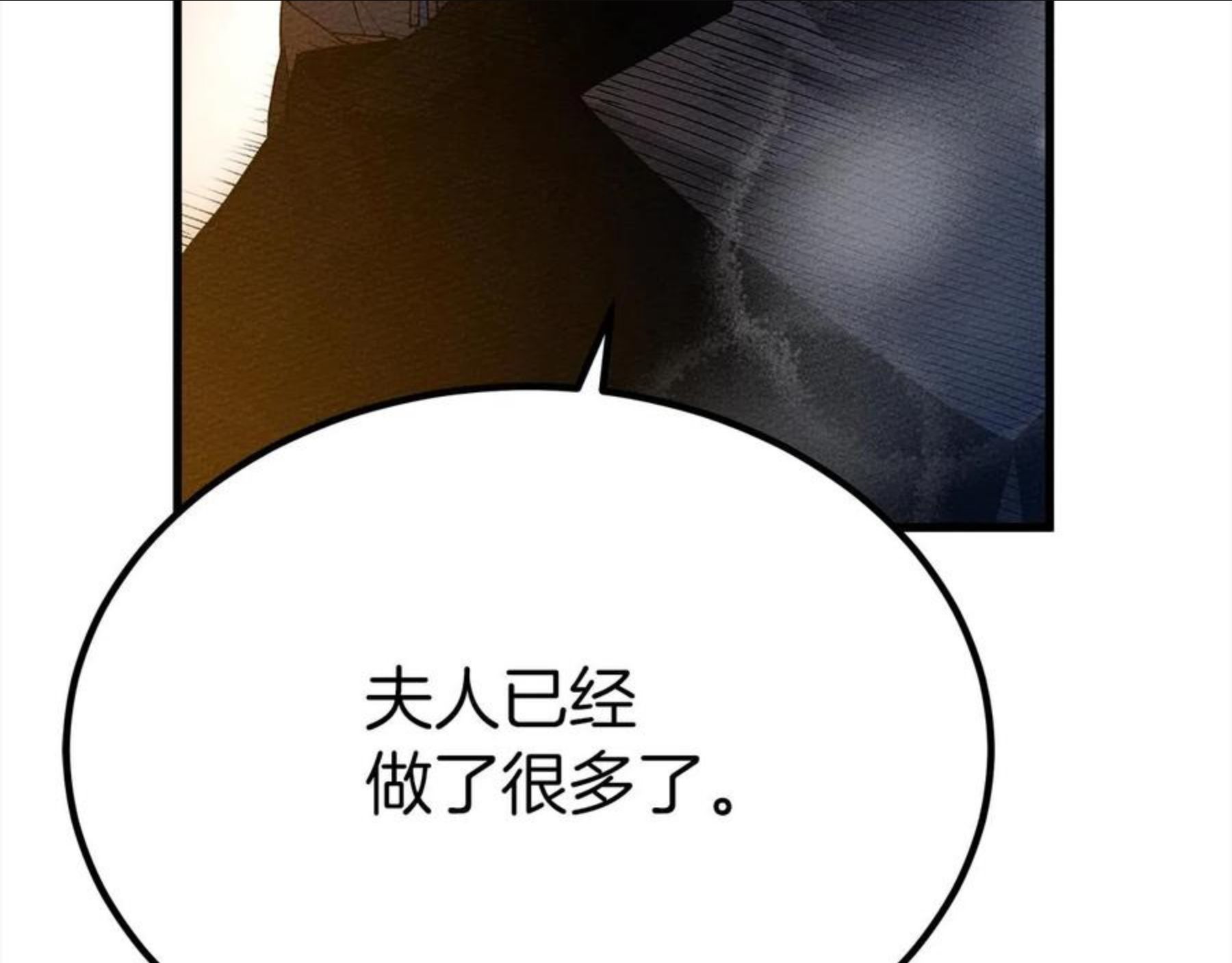 橡树之下结局漫画,第40话 道歉252图