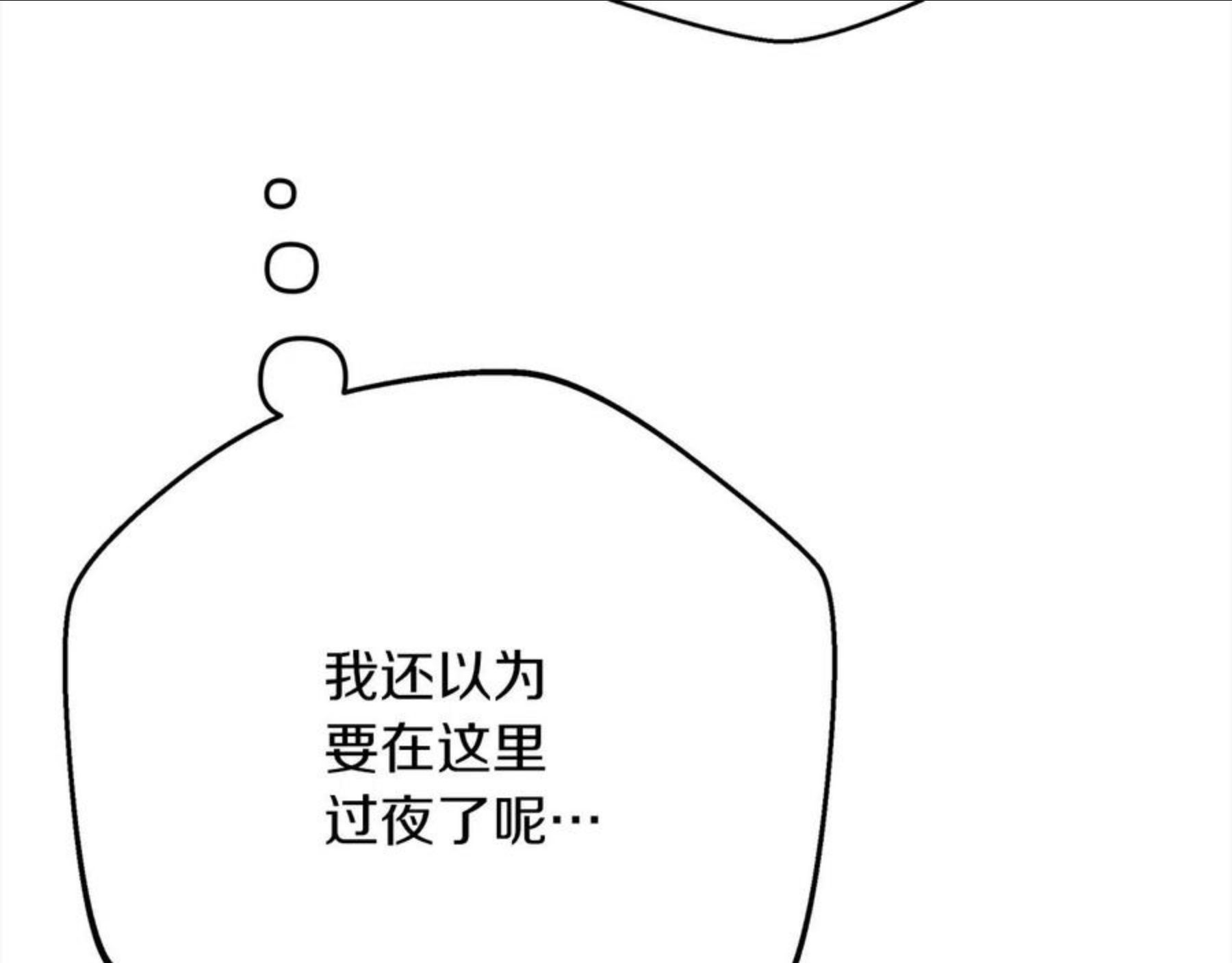 橡树之下漫画,第40话 道歉243图