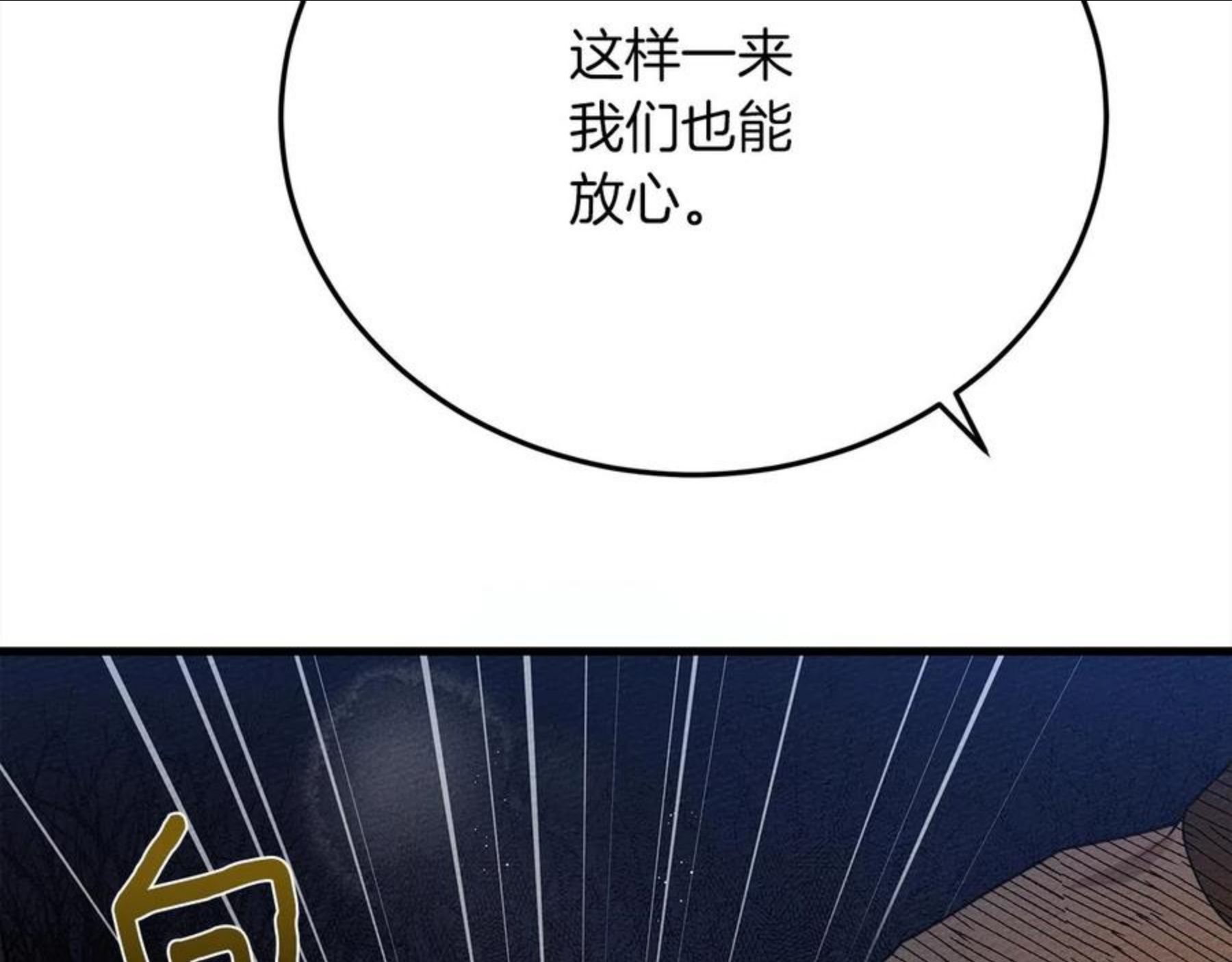 橡树之下漫画,第40话 道歉275图