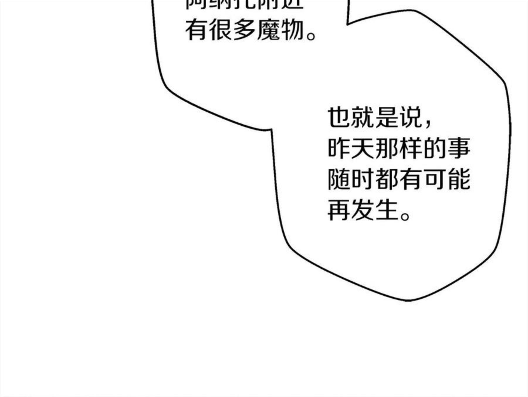 橡树之下漫画,第41话 学习好难74图